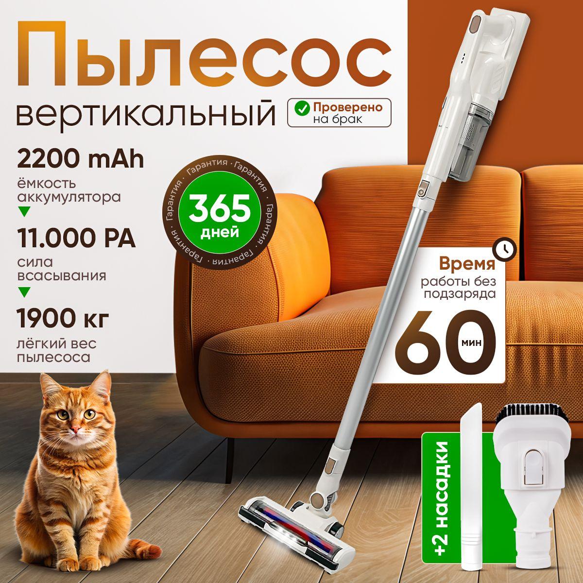 Пылесос вертикальный беспроводной ручной для дома и автомобиля 2200 mAh 1,9 кг.