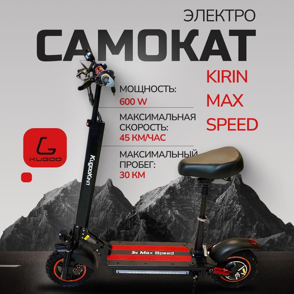 Электросамокат взрослый Kugoо Kirin Max Speed