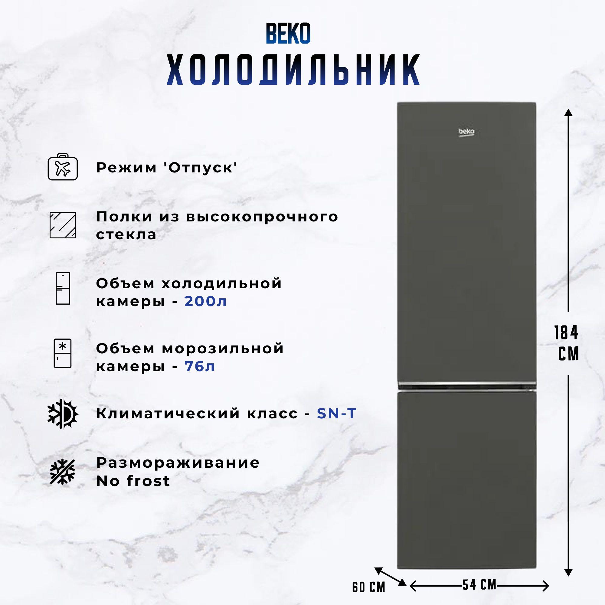 Двухкамерный холодильник Beko B1RCNK312G, серый, No Frost,