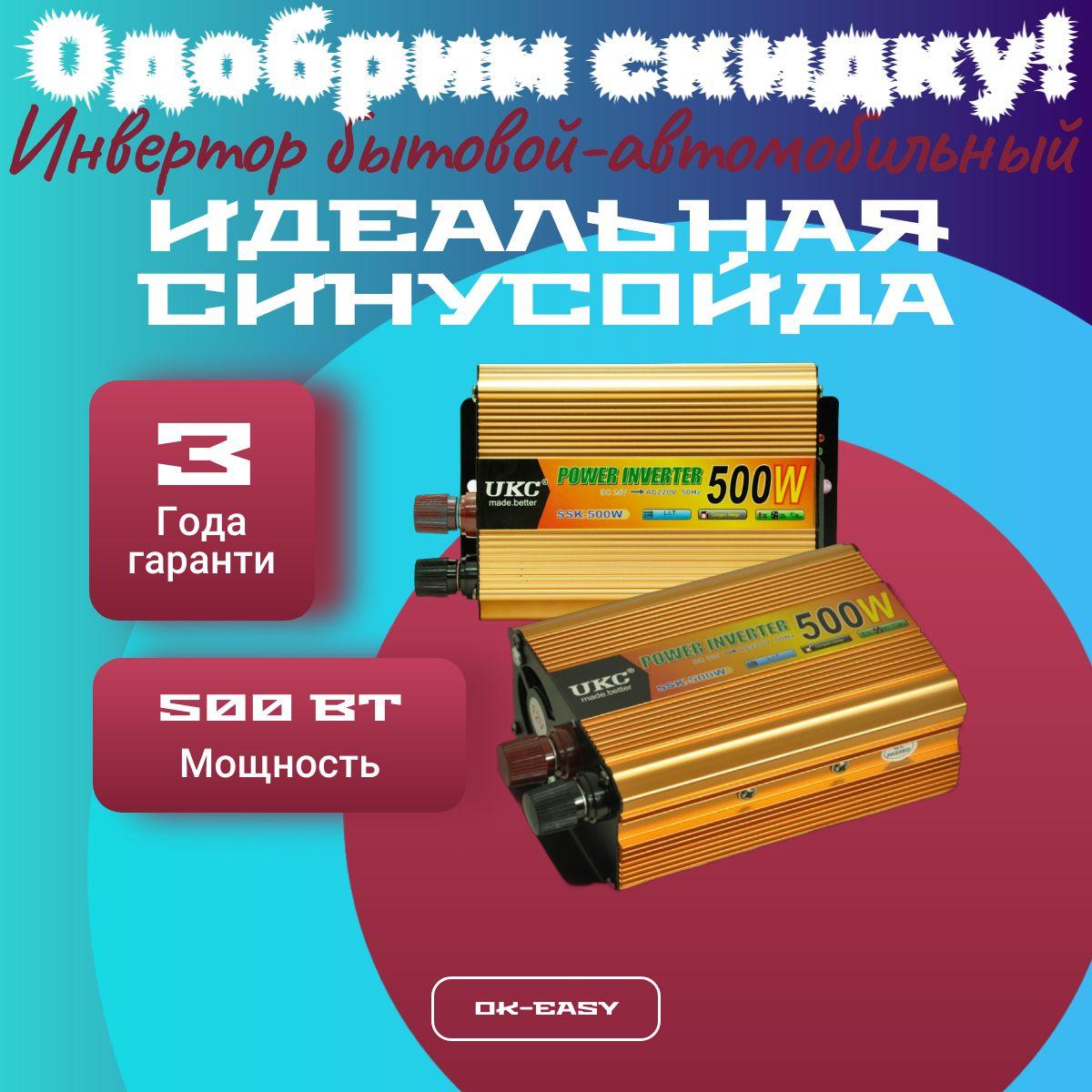 Инвертор автомобильный, домашний 12В -> 220В 500 Ватт, прикуриватель и крокодилы в комплекте