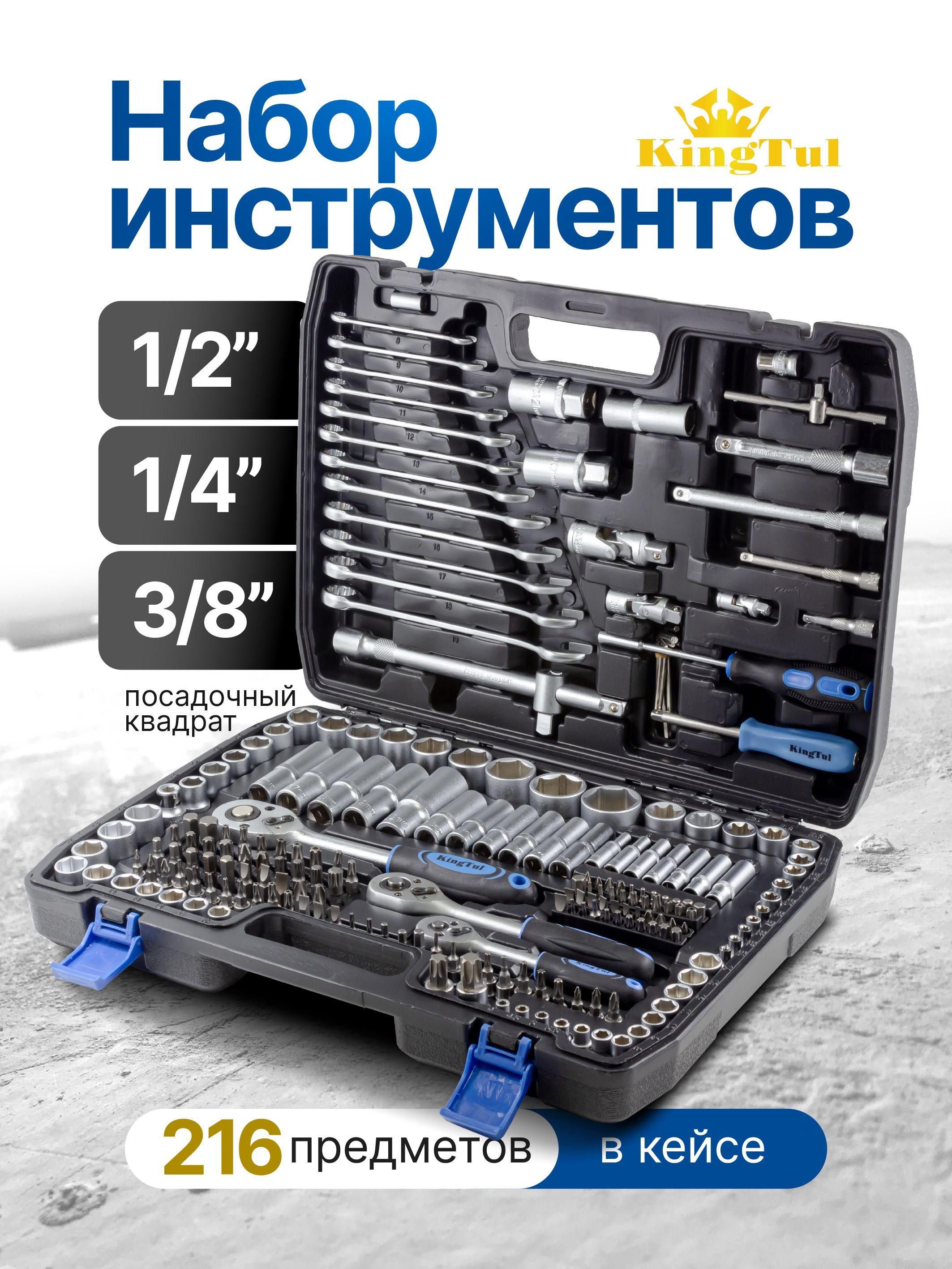 Набор инструментов 216 предметов 1/4'', 3/8'', 1/2''