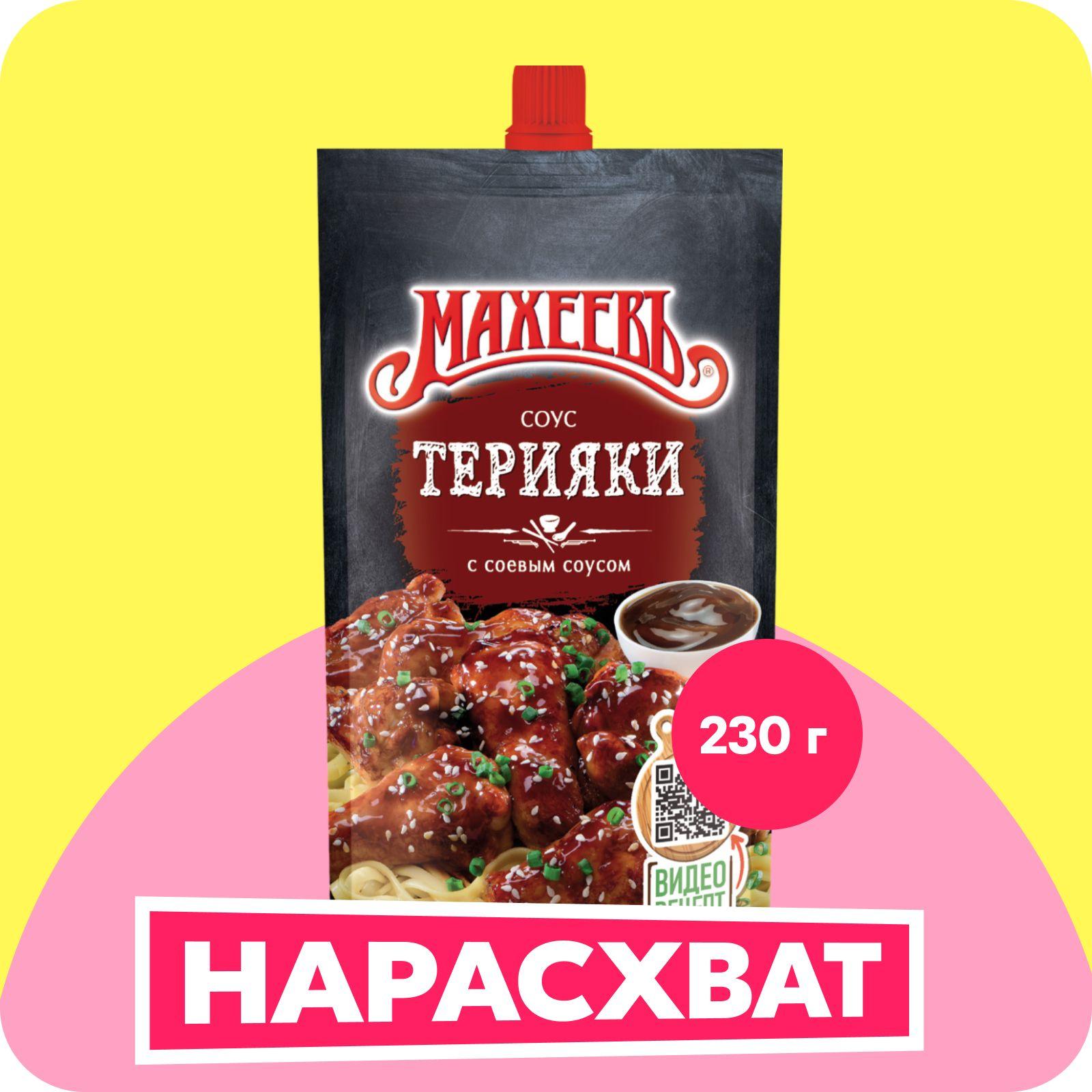 Соус Махеевъ Терияки, 230 г