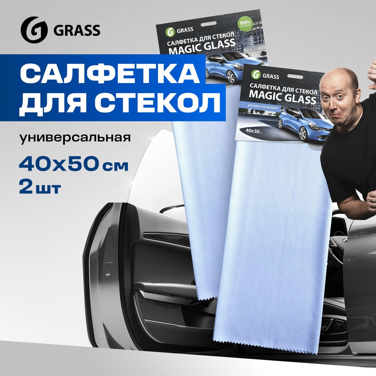 Салфетка микрофибра для стекла авто GRASS Magic Glass 40*50 (2 шт.)