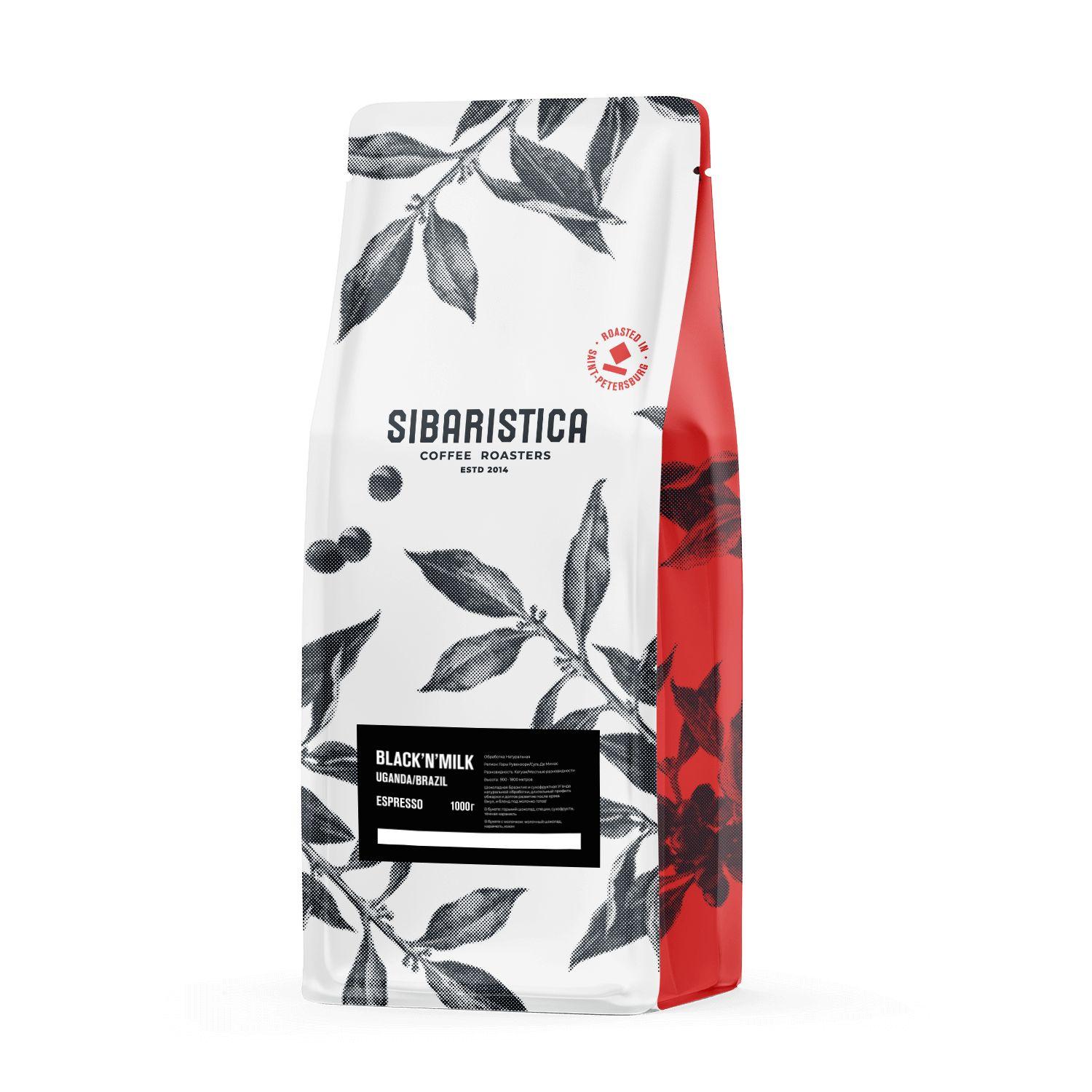 Кофе под молоко в зернах Sibaristica Black'n'Milk (Бразилия и Уганда), 100% Арабика, средняя обжарка, 1 кг