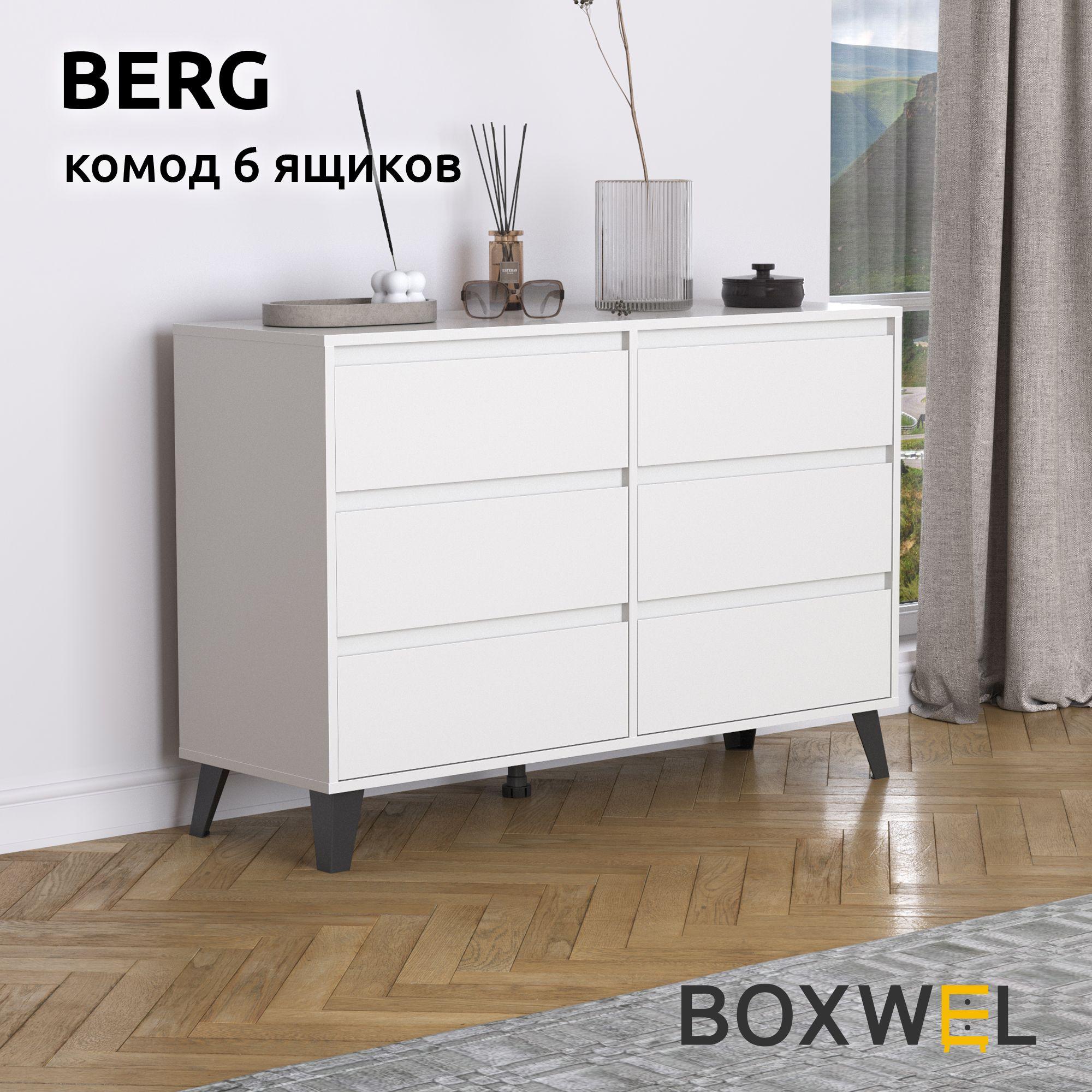 BoxWel Комод Berg 6S, 6 ящ., 117х38,8х78,4 см, для вещей на ножках (Белый)