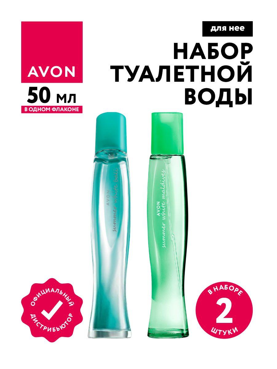 Набор Туалетной воды Avon Summer White Bali + Summer White Maldives для нее по 50 мл.