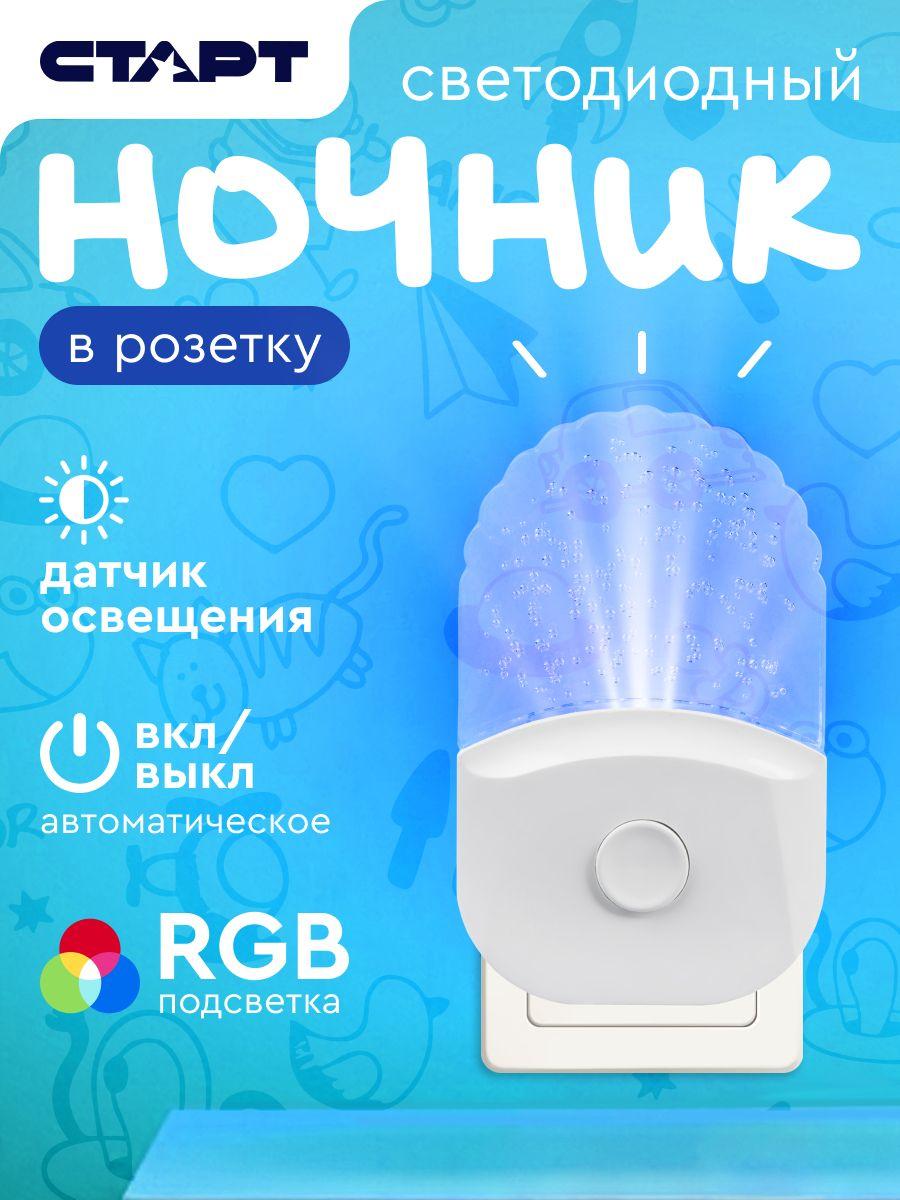 Ночник в розетку с датчиком света СТАРТ теплый свет + RGB