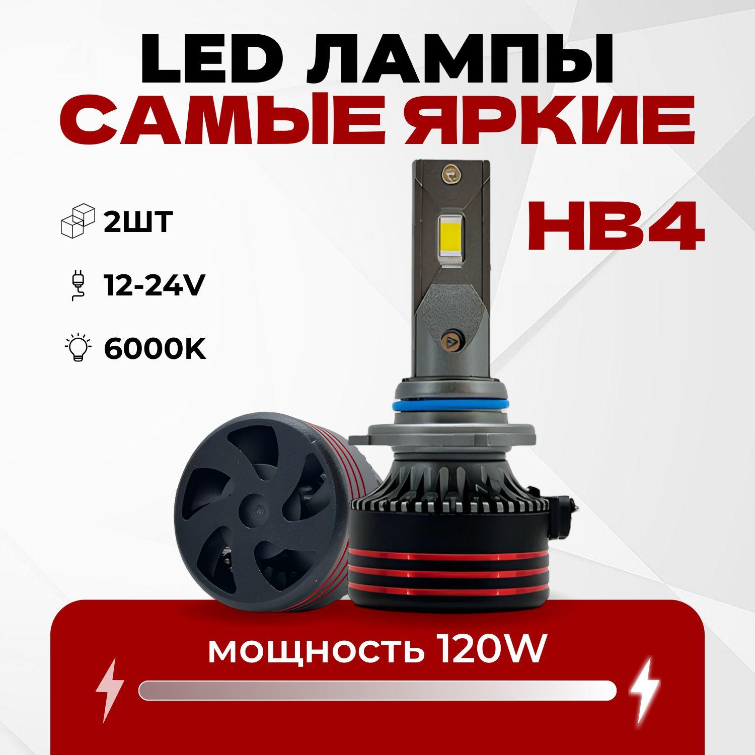 Светодиодные лед лампы HB4, супер яркие диодные лампы HB4 led 9006