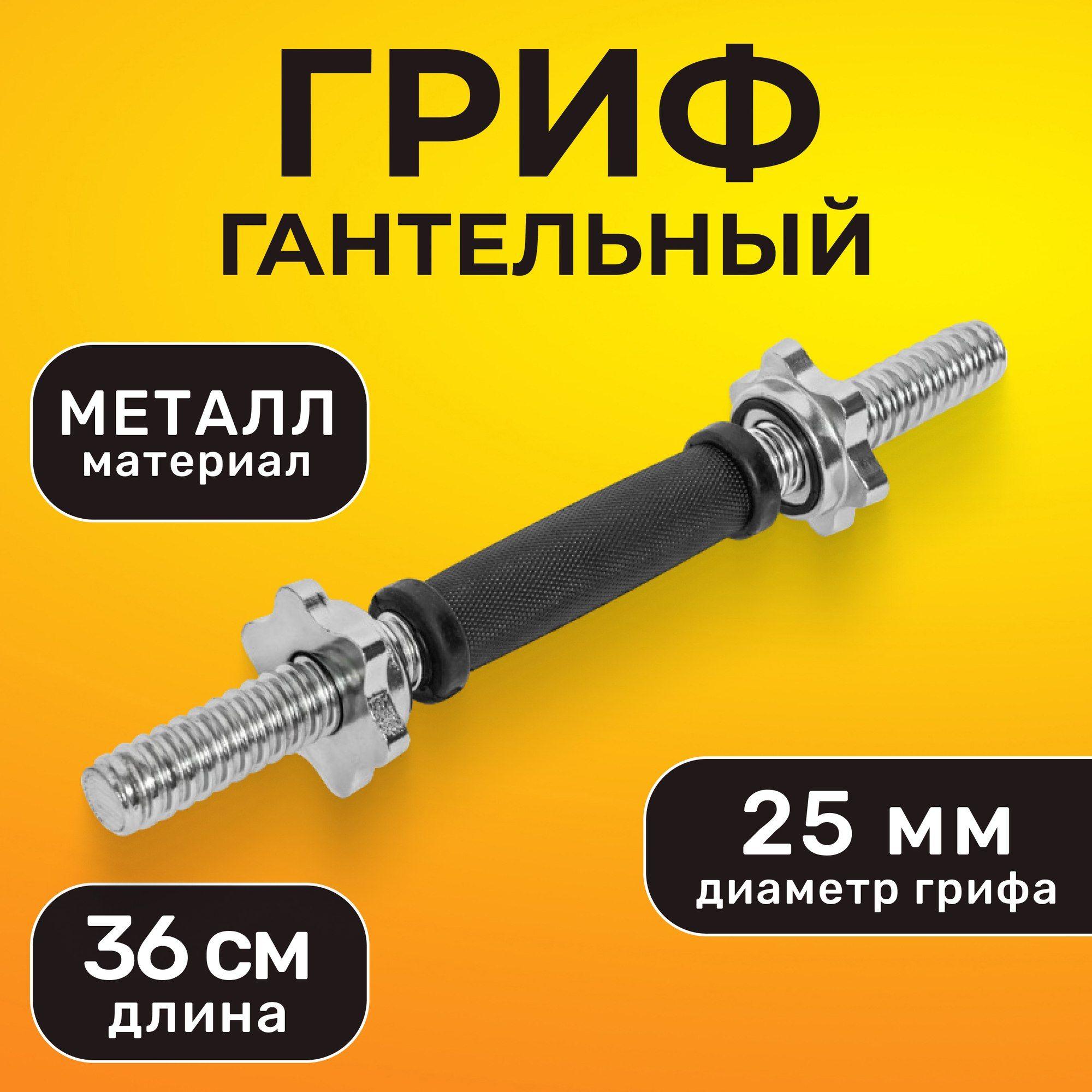 Гриф для гантели Sundays Fitness IR94024, 25мм, серебристый