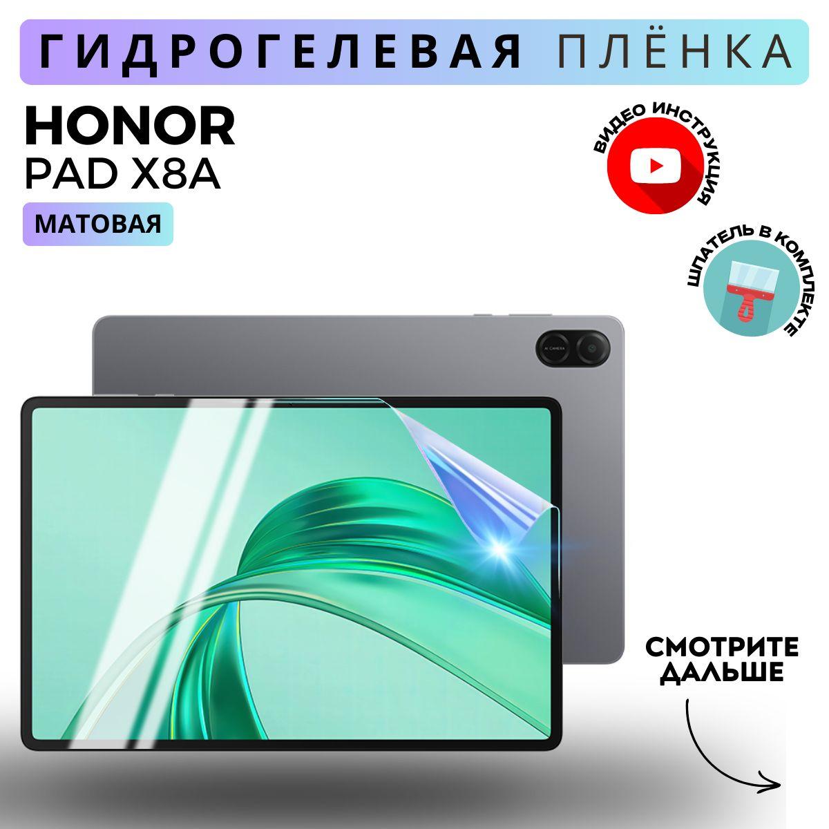 Гидрогелевая Защитная Плёнка для планшета HONOR Pad X8a (Броня для экрана ХОНОР Пад Икс8А), Прозрачная - Матовая.