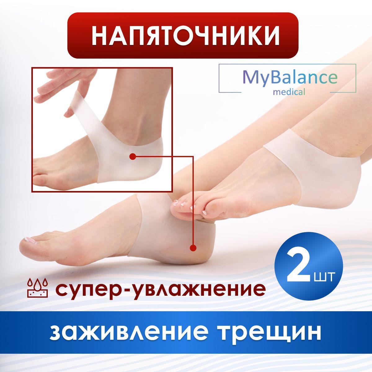 MyBalance Силиконовые накладки носочки для пяток ног от натирания, напяточники от мозолей и трещин.