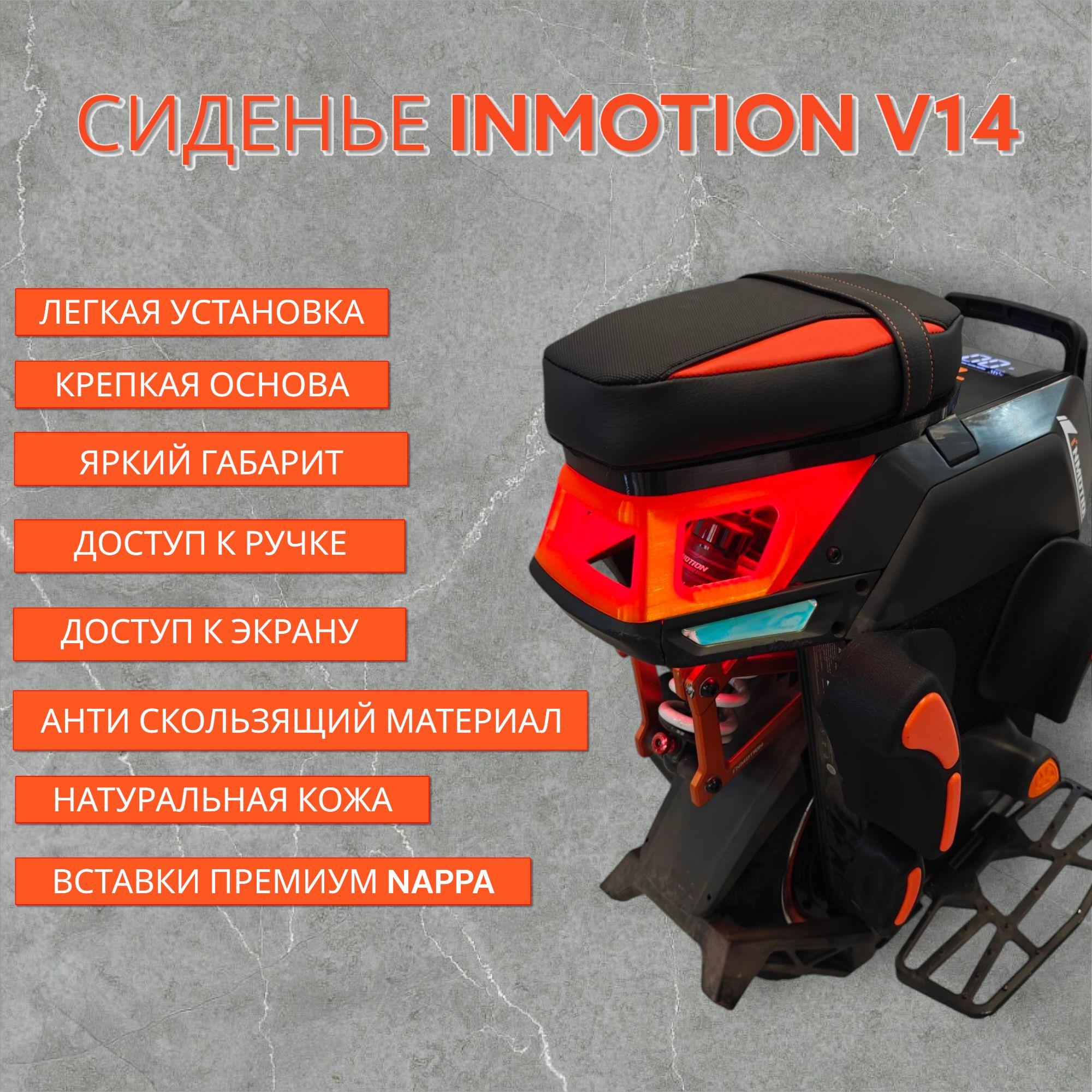 Кожаное сиденье SLIM на слайдерах для моноколеса Inmotion V14 adventure