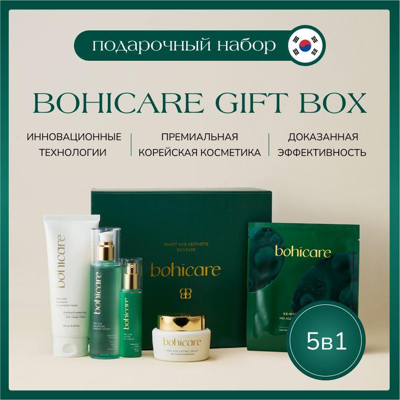 BOHICARE | Набор уходовой косметики бьюти бокс Bohicare Gift Box