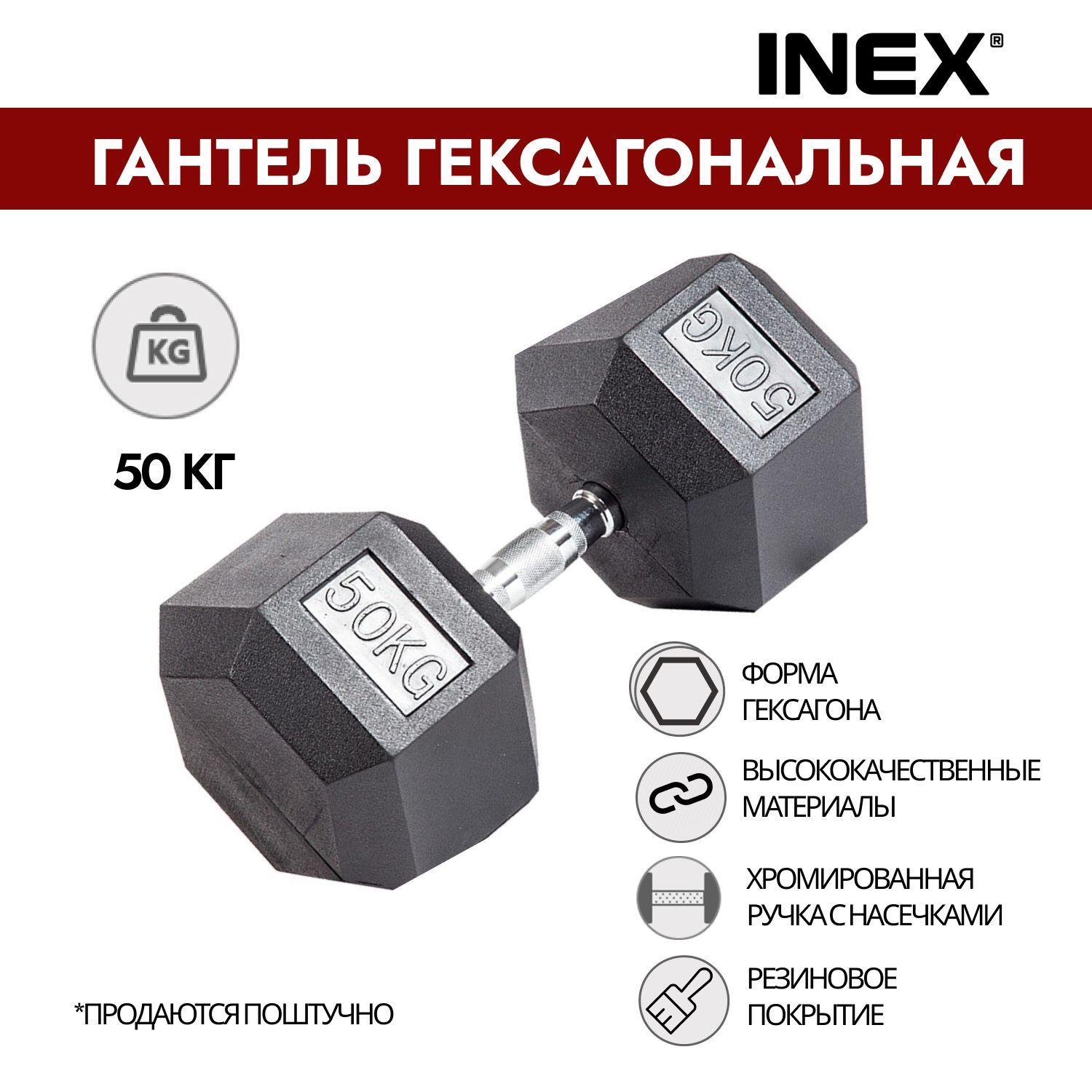 Гантель гексагональная INEX Hex Dumbbell, 50 кг (1 шт)