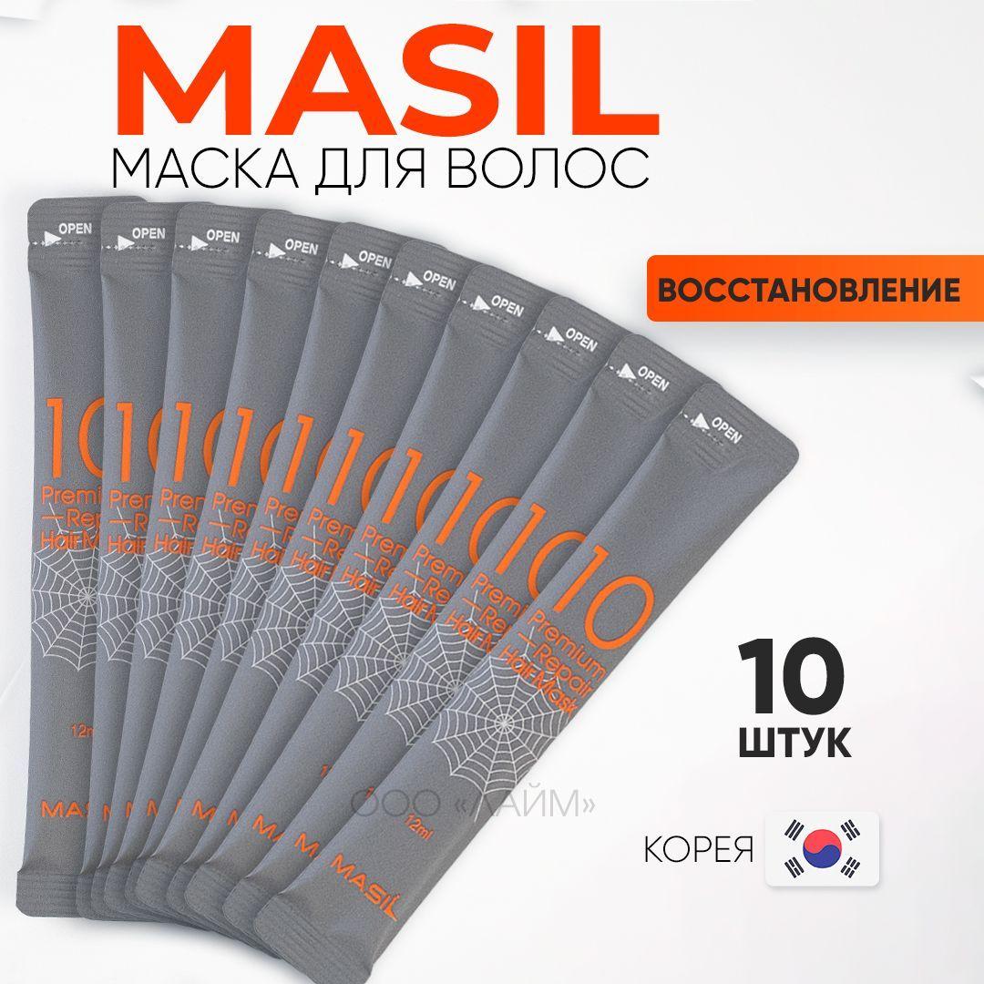 Восстанавливающая премиум маска для сухих и поврежденных волос MASIL 10 Premium Repair Hair Mask, в саше 12мл х 10шт.