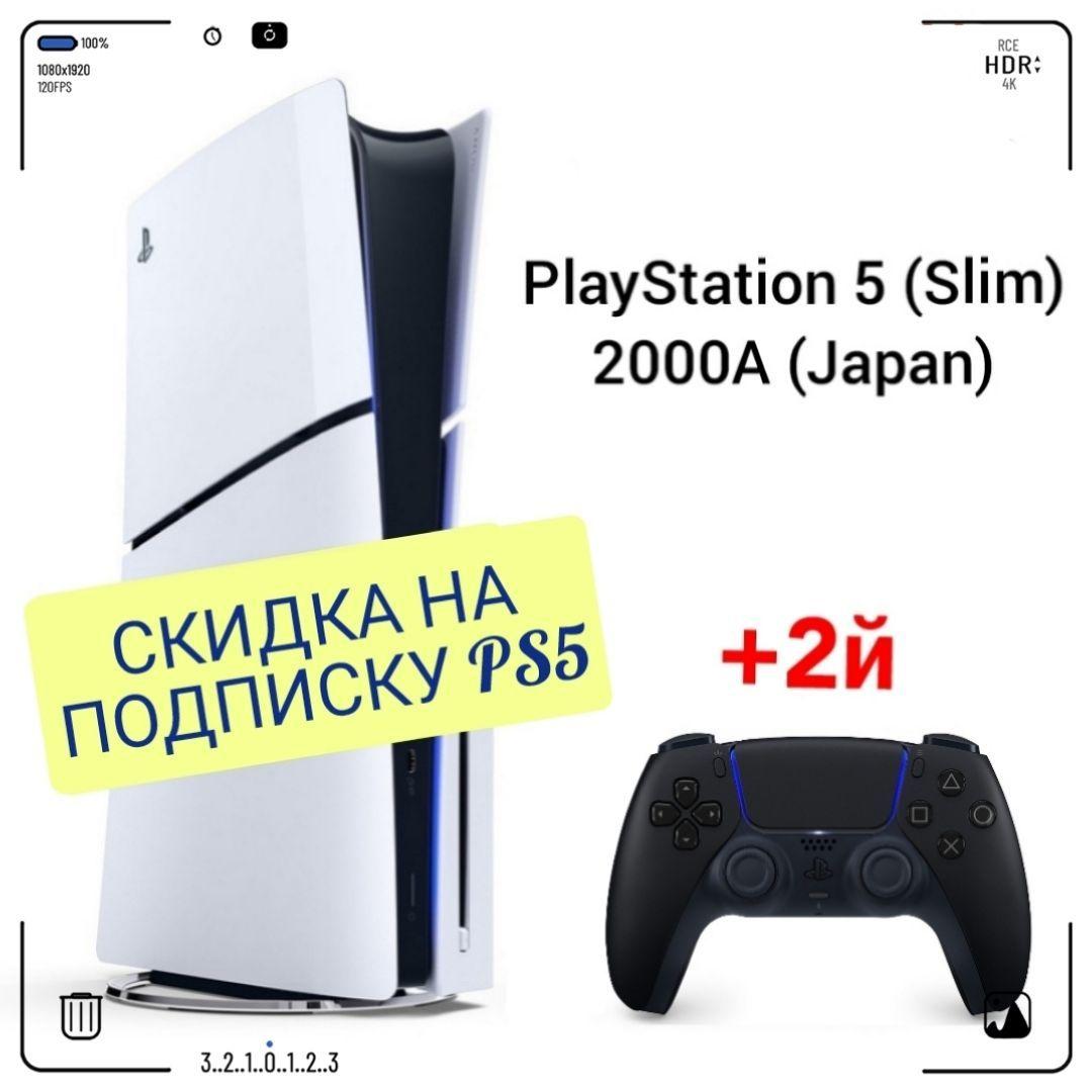 Игровая приставка Sony PlayStation 5 (Slim), с дисководом, 2000A (Japan) + 2й черный джойстик PS5