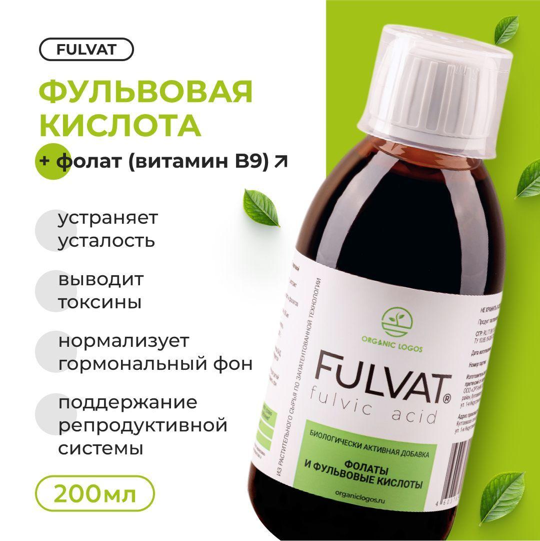 Фульвовая кислота и фолат витамин В9, Фульват/Fulvat, 200 мл