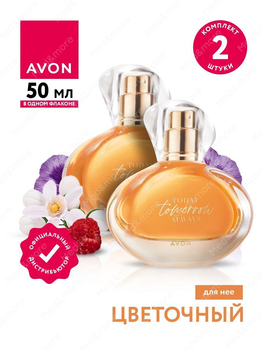 Парфюмерная вода Avon Tomorrow для нее 50 мл. х 2 шт.