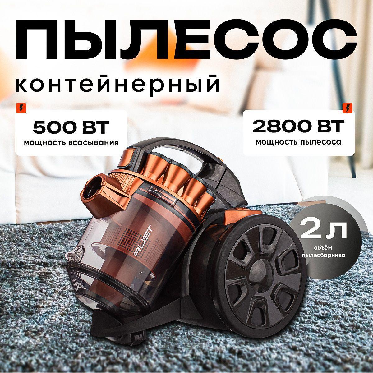 Shopping now | Бытовой пылесос для дома с контейнером мощный, пылесос бытовой 2800 Вт