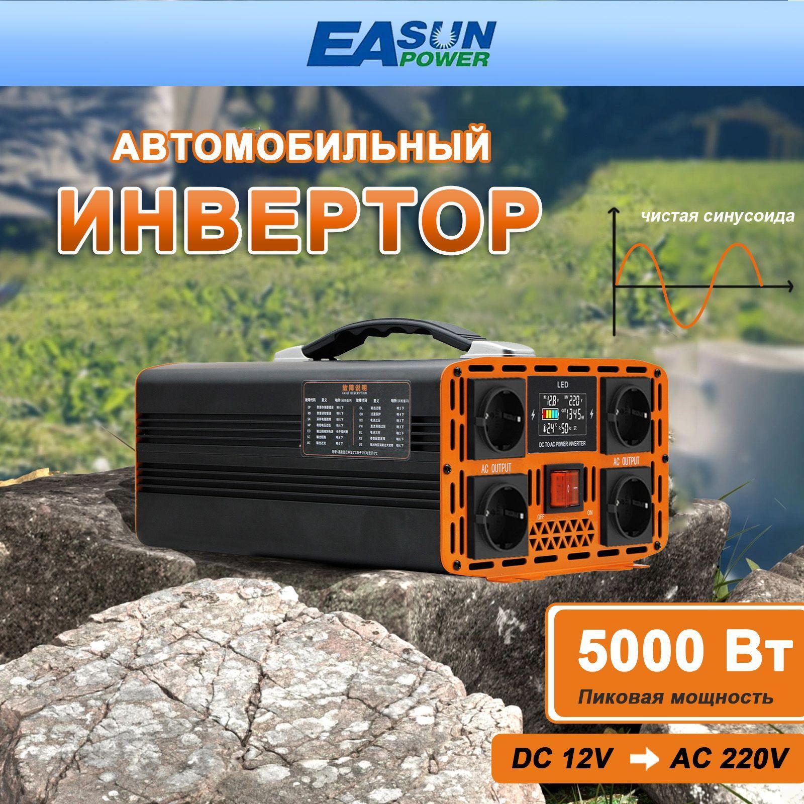 Инвертор автомобильный 12 B-220 B 5000 Вт .чистый синус, Евророзетка. подходит для кемпинга, путешествий на природу, поездок на дальние расстояния и чрезвычайных ситуаций.