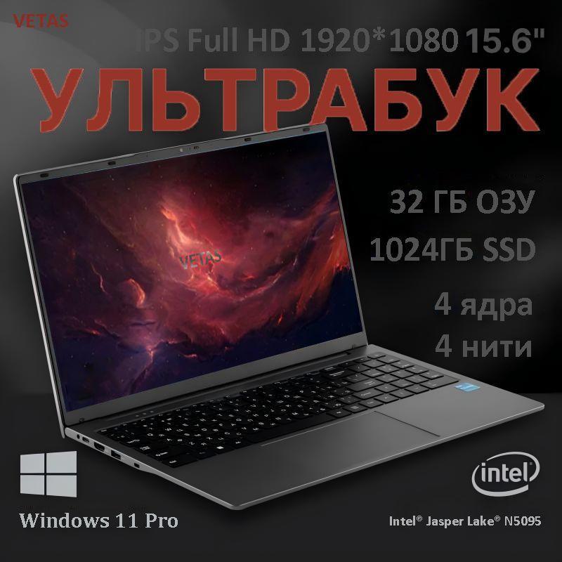 VETAS 2024 Новое Последний выпуск Windows активирована Игровой Игровой ноутбук 15.6", Intel Celeron N5095, RAM 32 ГБ, SSD 1024 ГБ, Intel UHD Graphics, Windows Pro, (N5095), серебристый, Русская раскладка