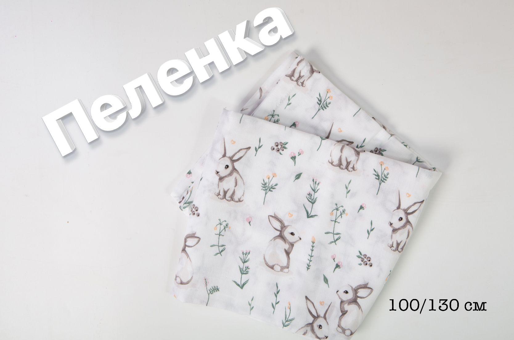 Mari cherri | Mari cherri Пеленка текстильная 100 х 130 см, Муслин, 2 шт