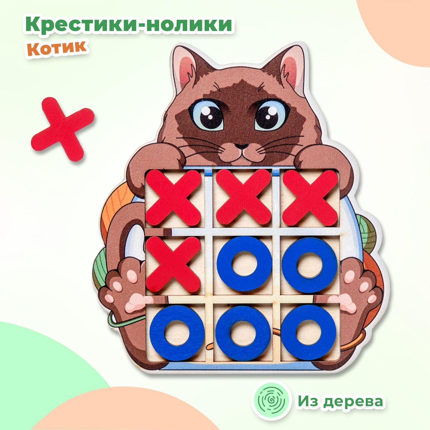 Настольная игра-головоломка Smile Decor "Крестики-нолики. Котик", логическая игра для двоих, деревянная рамка-вкладыш, 10 элементов