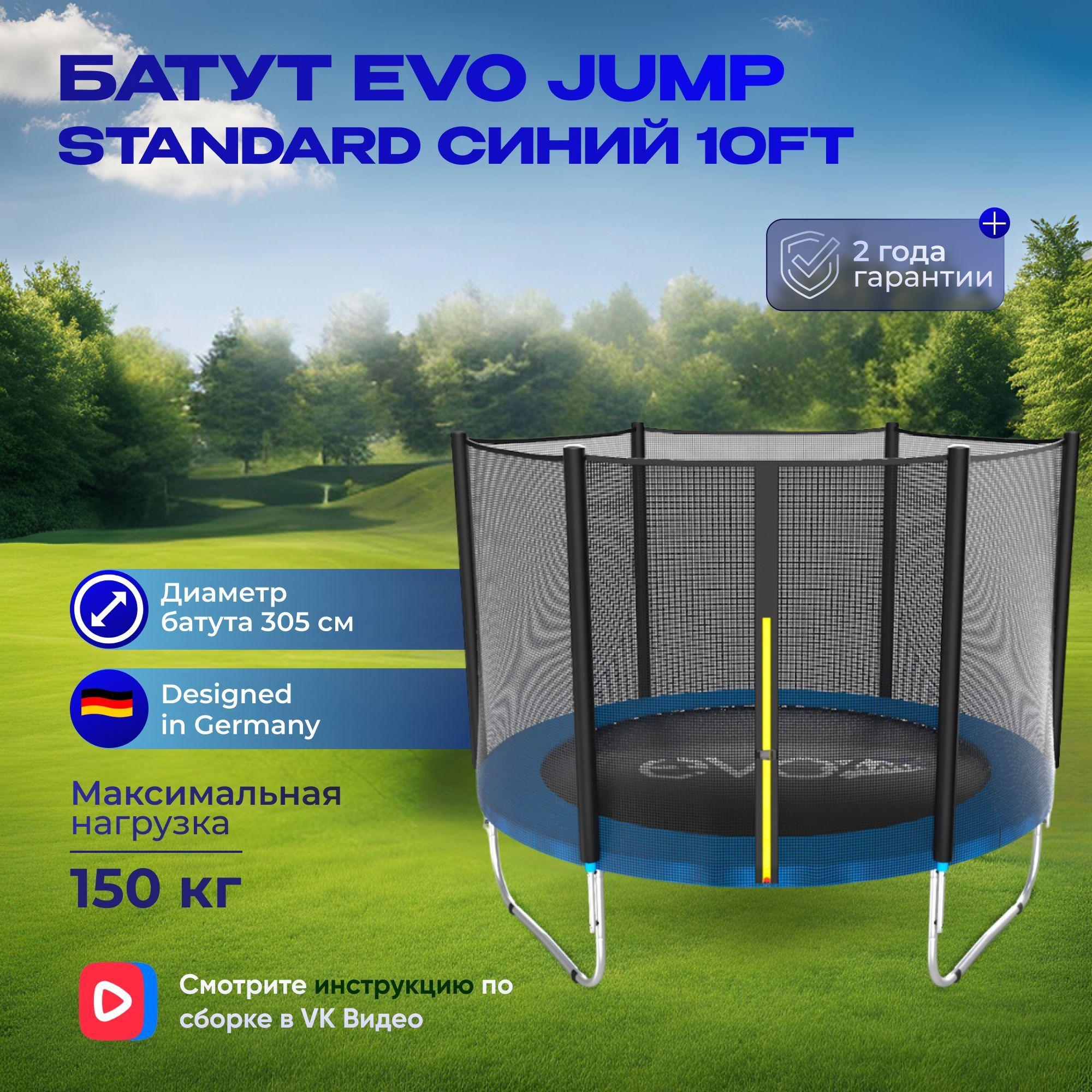 Батут EVO JUMP Lite 10ft blue, диаметр 305 см