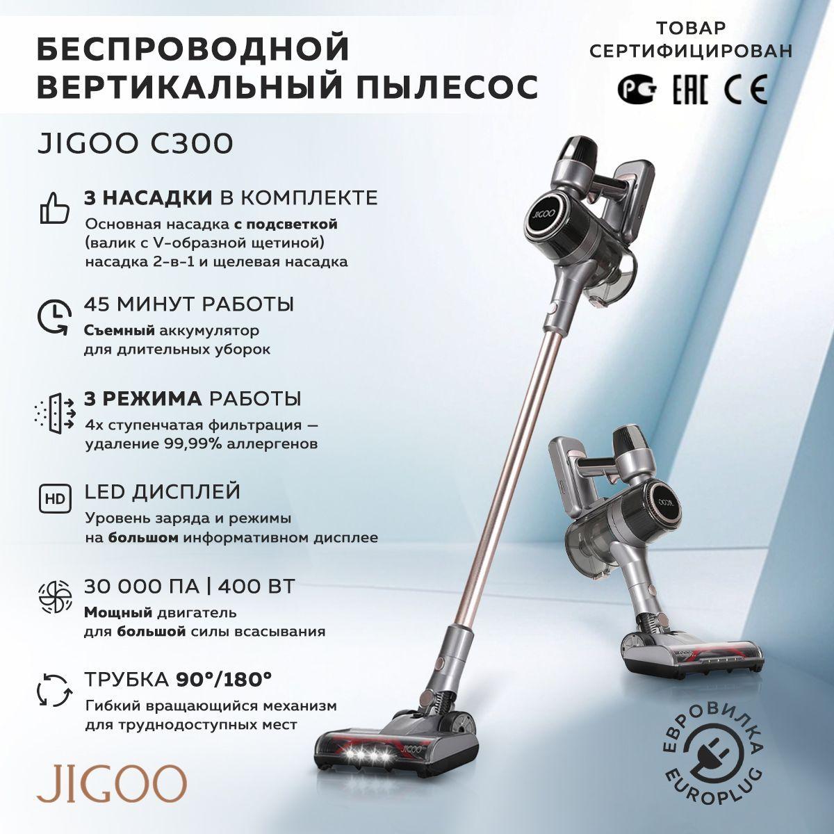 Беспроводной вертикальный пылесос Jigoo C300, серый / мощный пылесос для дома, 400 Вт, 30 кПа, 3 насадки в комплекте, 45 мин. работы