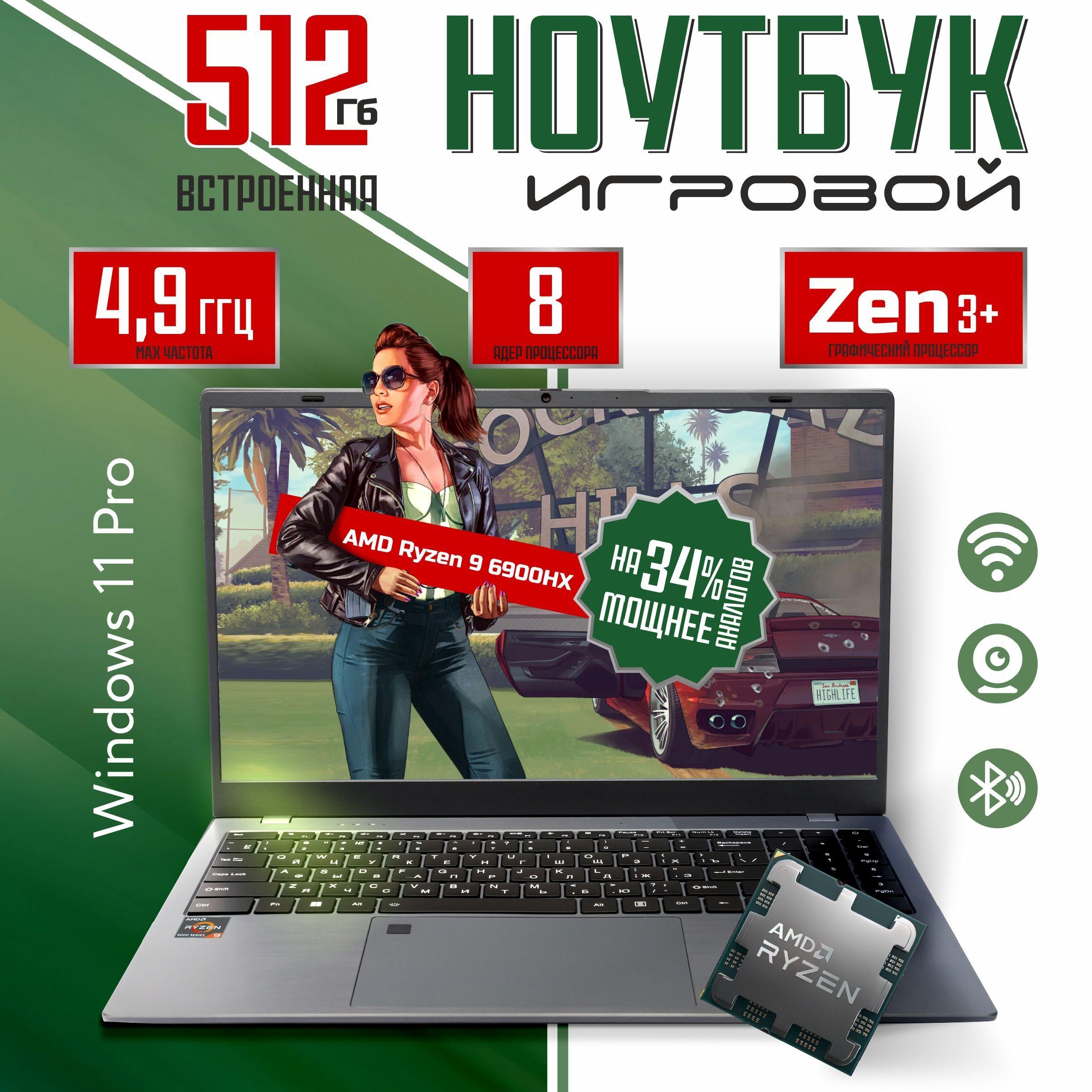 HTEX Н21 PRO Игровой ноутбук 15.6", AMD Ryzen 9 6900HX, RAM 16 ГБ, SSD 512 ГБ, AMD Radeon 680M, Windows Pro, серебристый, серый металлик, Русская раскладка