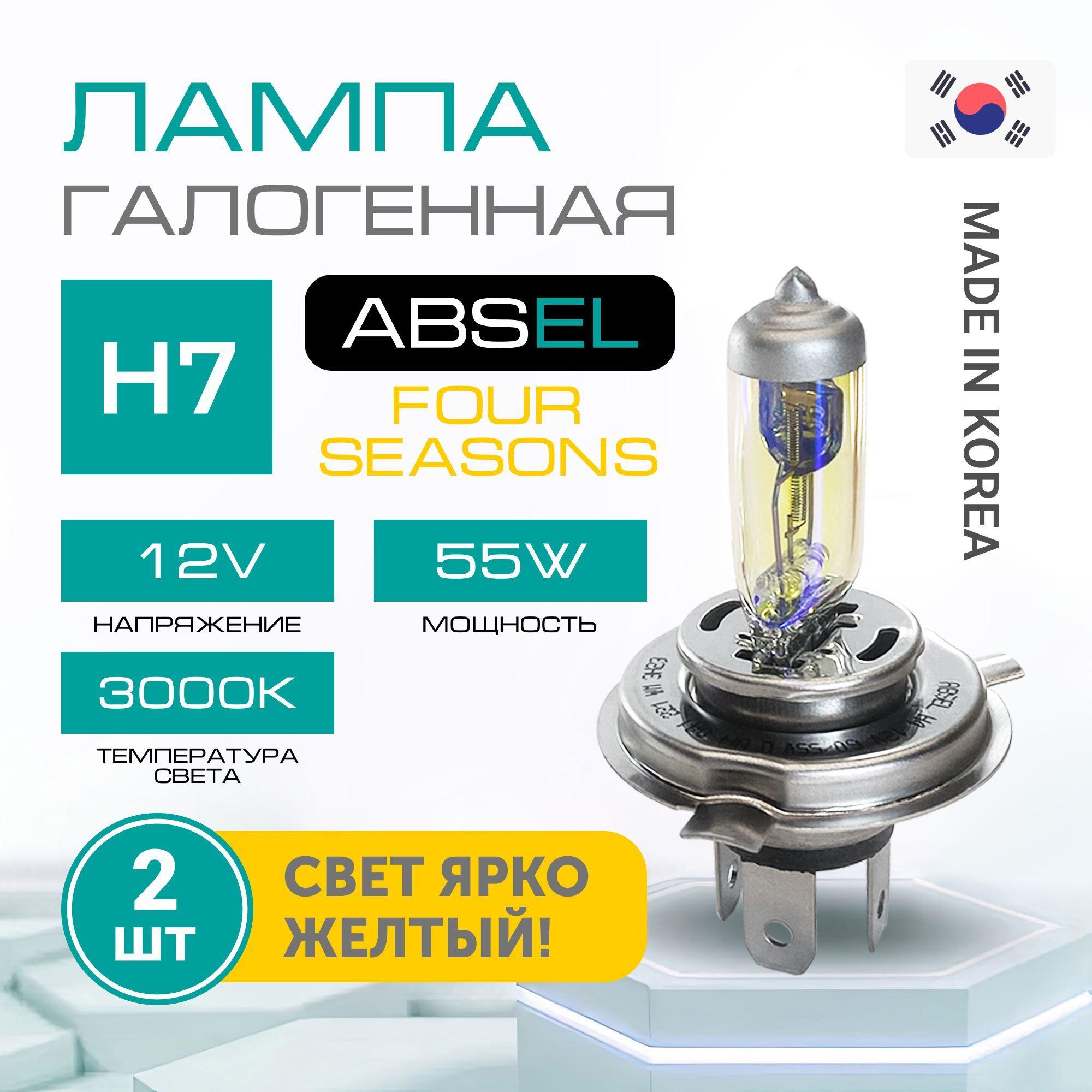 Лампа галогенная H7 PX26d 12V 55W FOUR SEASONS (комплект 2шт), Свет ближний/дальний, противотуманная