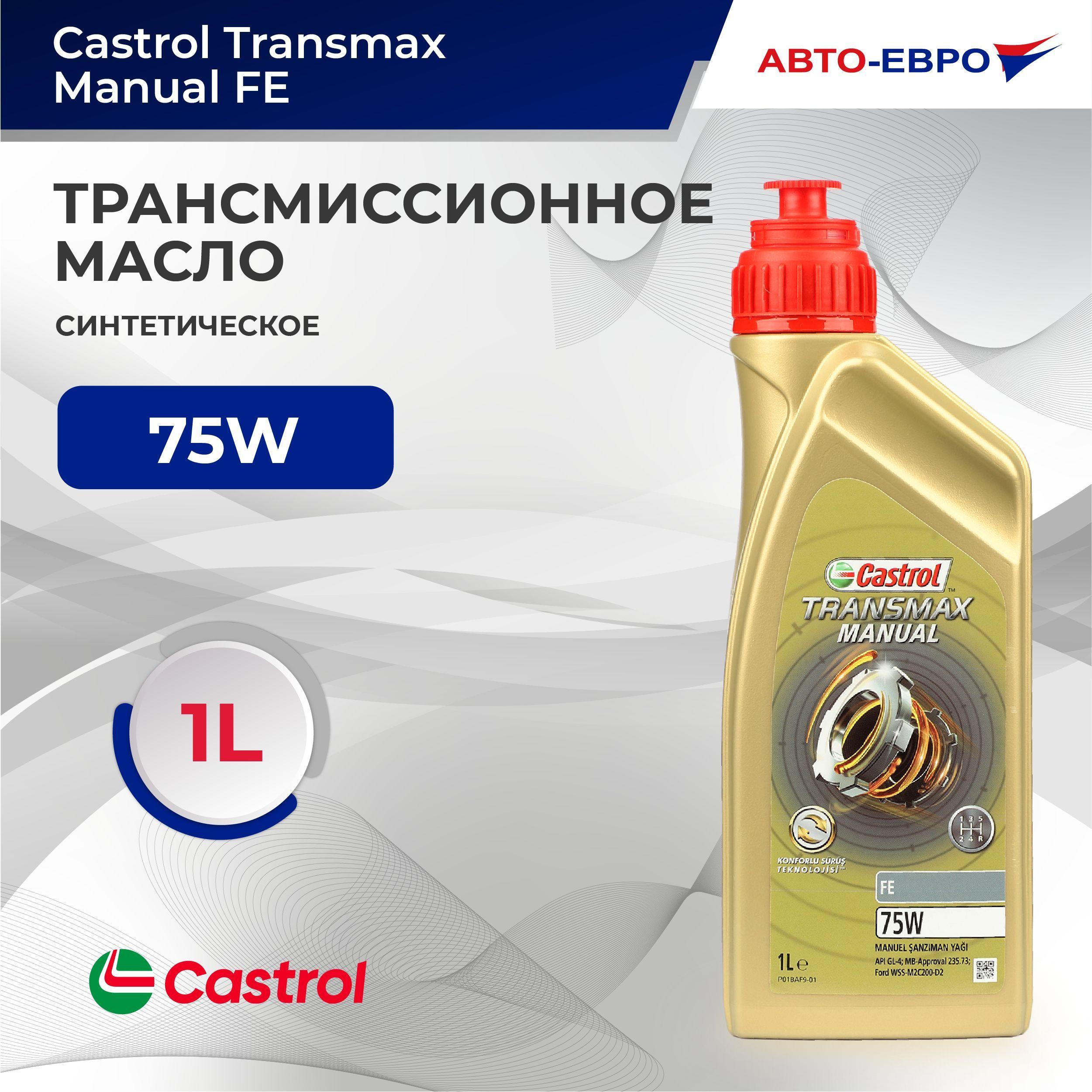 Трансмиссионное масло Castrol Transmax Manual FE синтетическое 75W GL-4 1л.