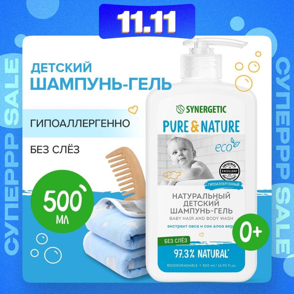 SYNERGETIC шампунь детский 2в1, "без слез" и гель для купания, для волос и тела, 0+, 500 мл