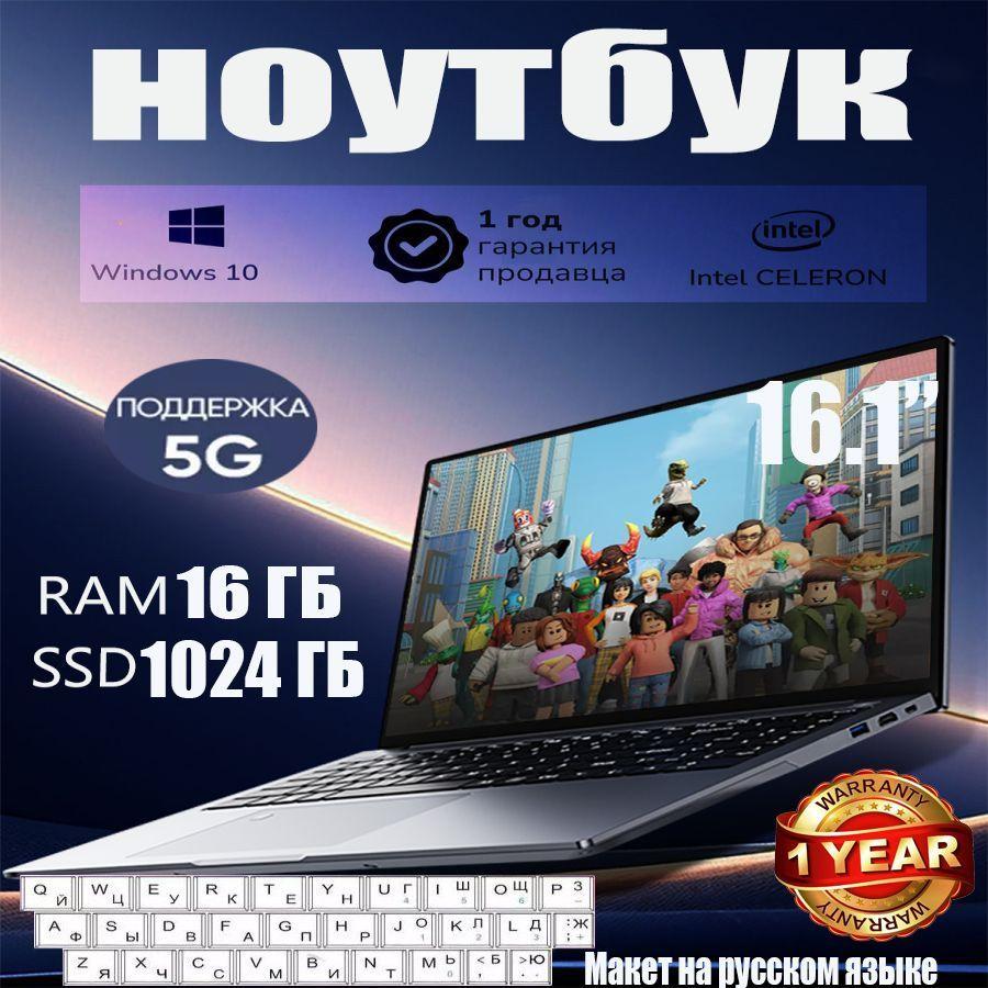 LVQ N50 Игровой ноутбук 16.1", Intel Celeron N5095A, RAM 16 ГБ, SSD, Intel UHD Graphics, Windows Pro, (N505-1t), серебристый, Русская раскладка