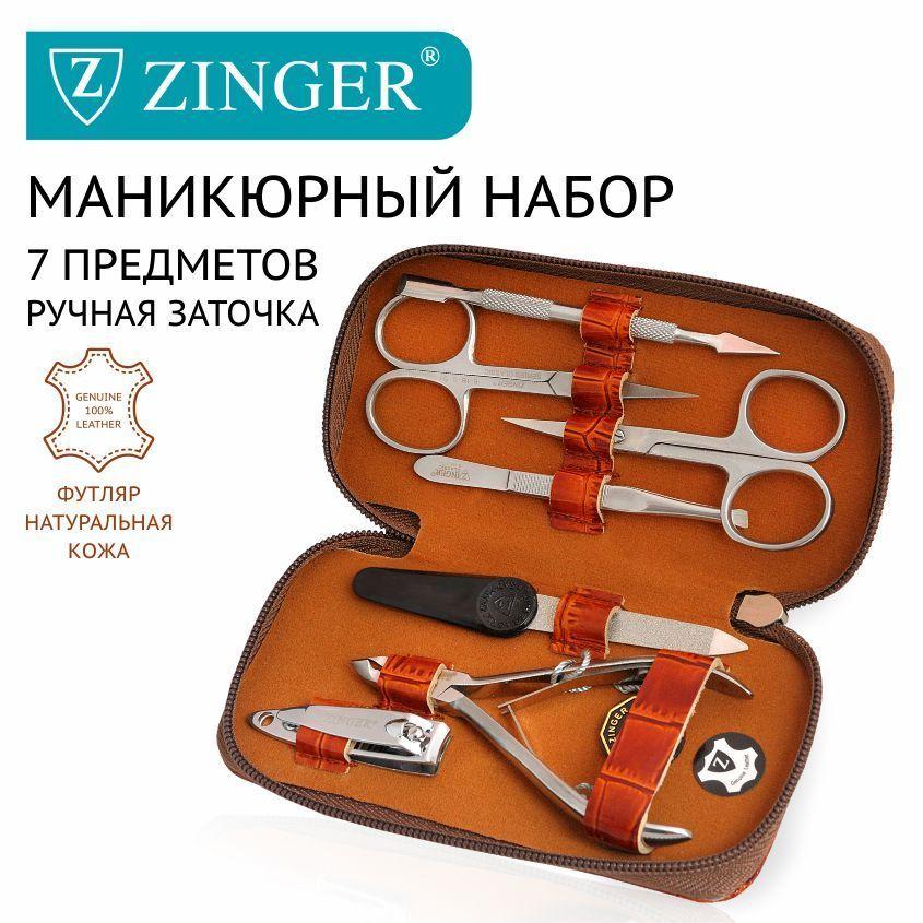 Zinger/ Маникюрный набор 7 предметов (MS-71055) коричневый, из чехла из натуральной лаковой кожи/ 7в1