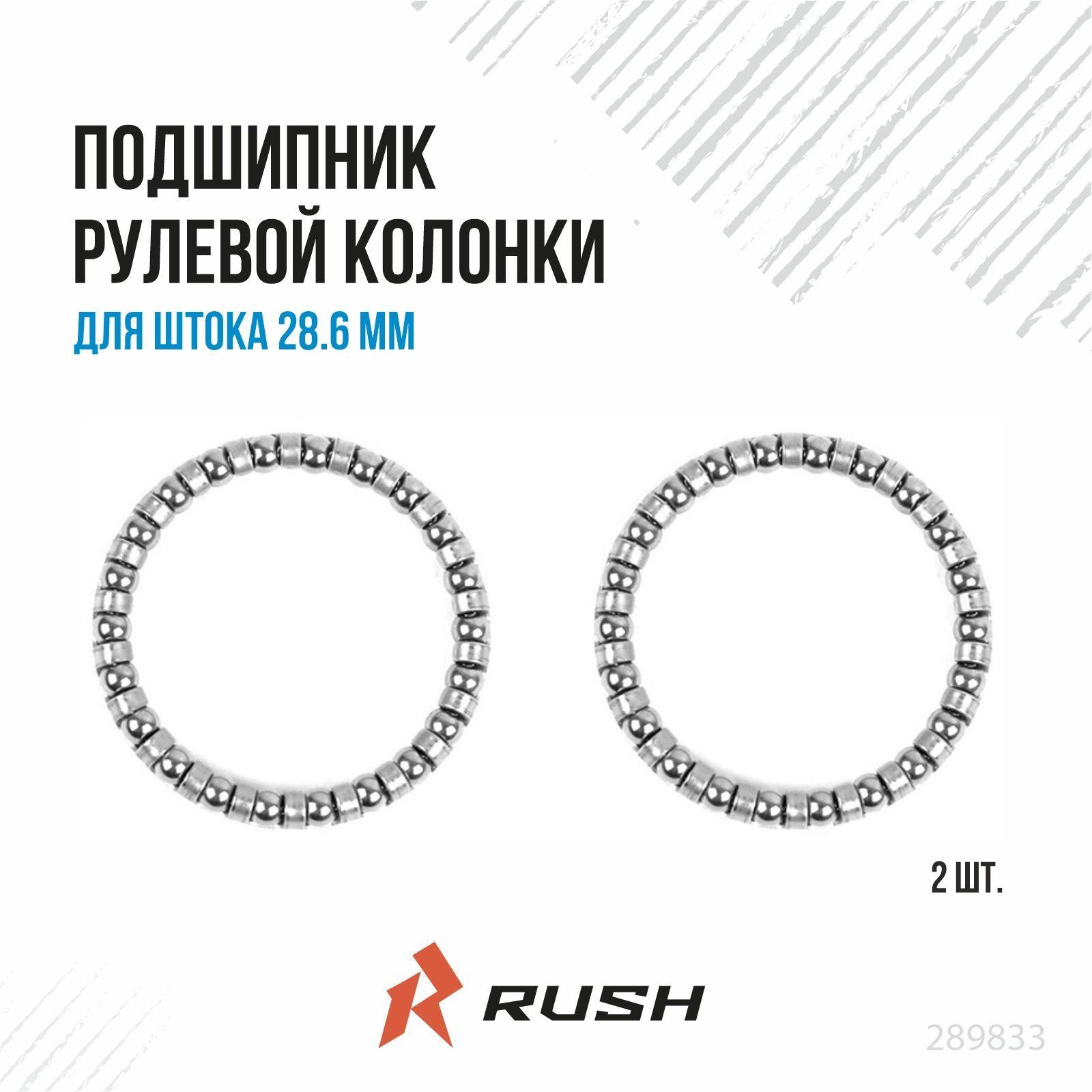 Подшипник 5/32"x22 рулевой колонки для штока 28,6 мм (2шт.)