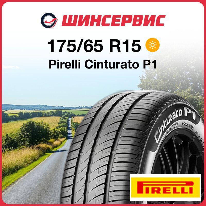 Pirelli Cinturato P1 Шины  летние 175/65  R15 84H