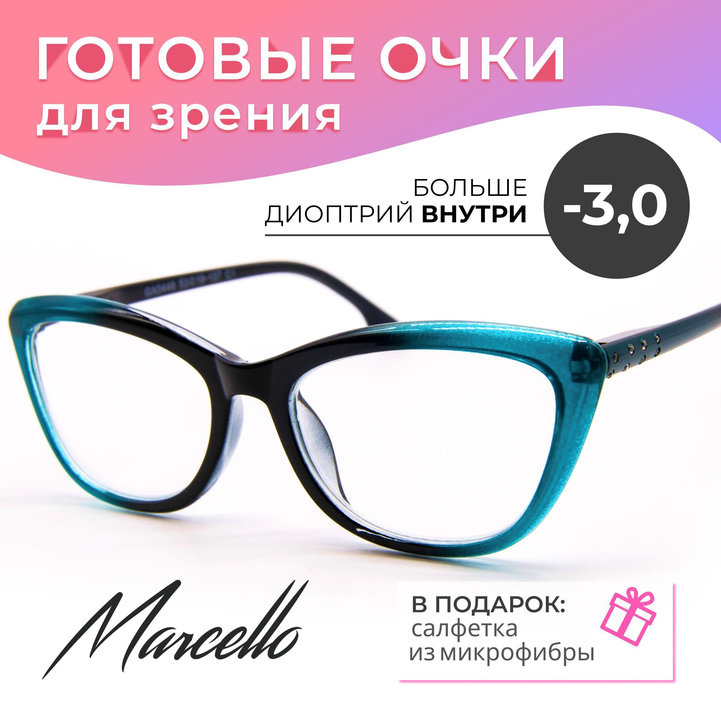 Готовые очки для зрения, корригирующие, Marcello GA0449 C1 с диоптриями -3 для дали на минус. Форма кошачий глаз. Очки женские, пластиковые.