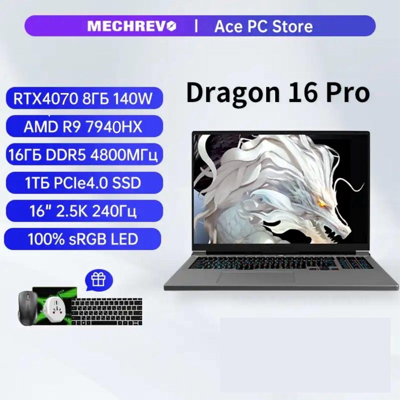 MECHREVO 16 PRO Игровой ноутбук 16", AMD Ryzen 9 7940HX, RAM 32 ГБ, SSD, NVIDIA GeForce RTX 4070 для ноутбуков (8 Гб), Без системы, серый, Английская раскладка