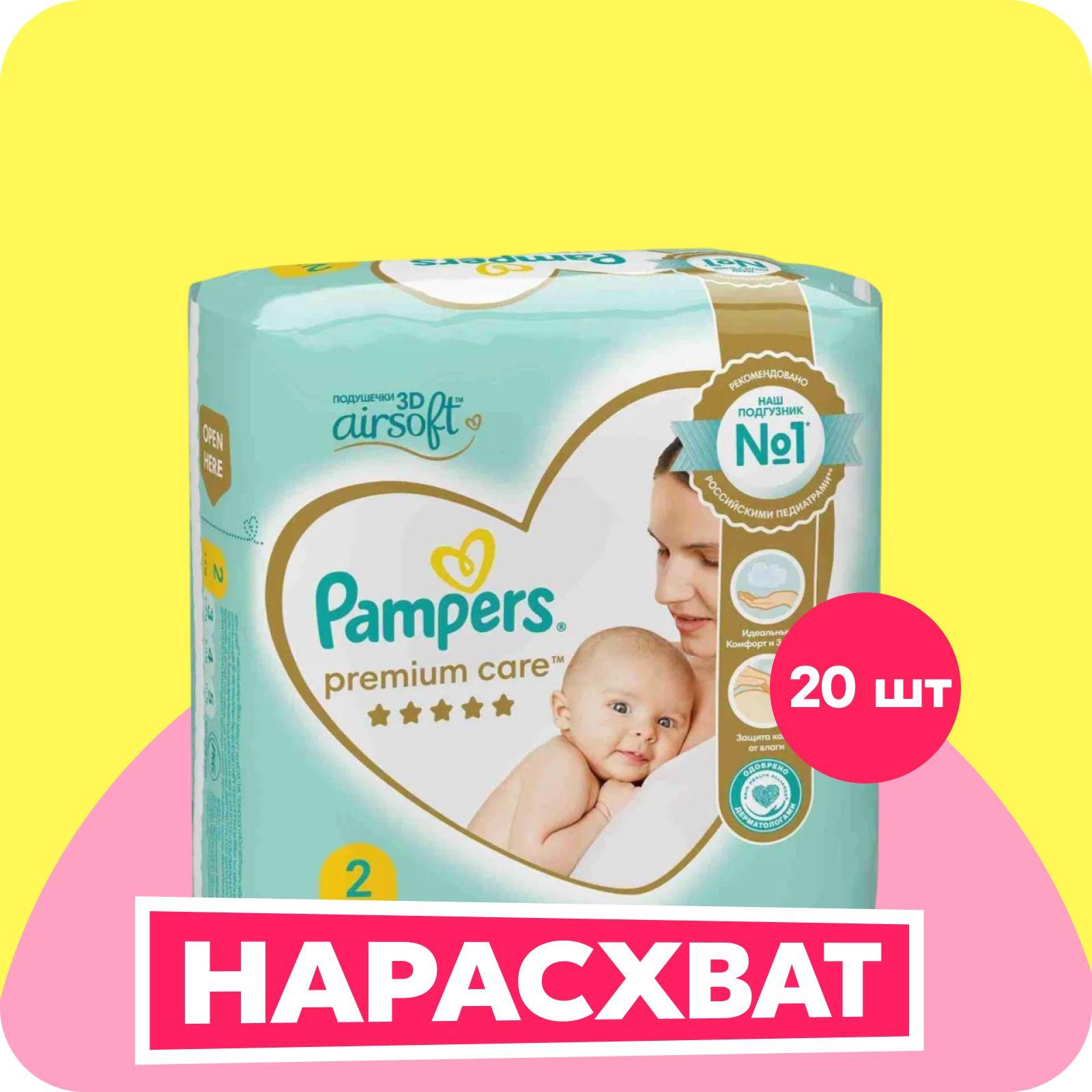 Подгузники для новорожденных Pampers Premium Care 2 размер, 4-8 кг, 20 шт, ультрамягкие