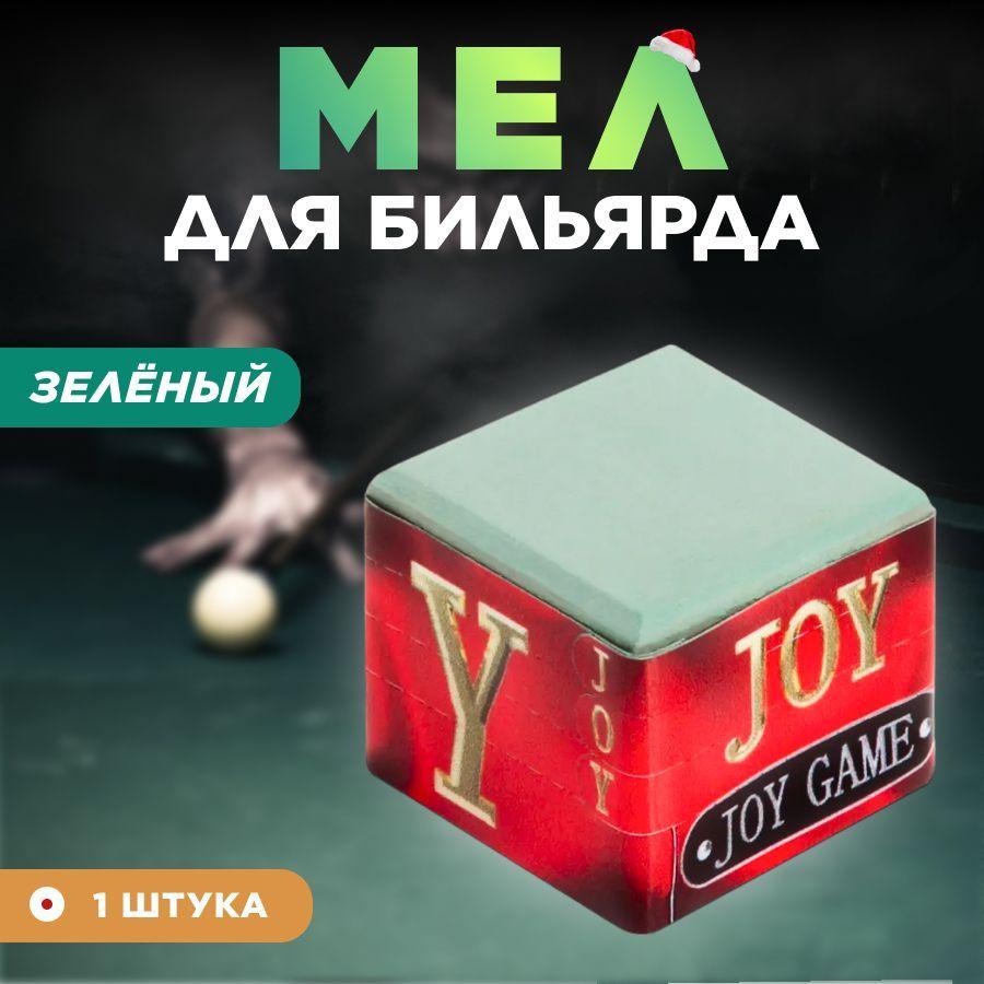 Мел для бильярда JOY, мел бильярдный зеленый 1 шт.