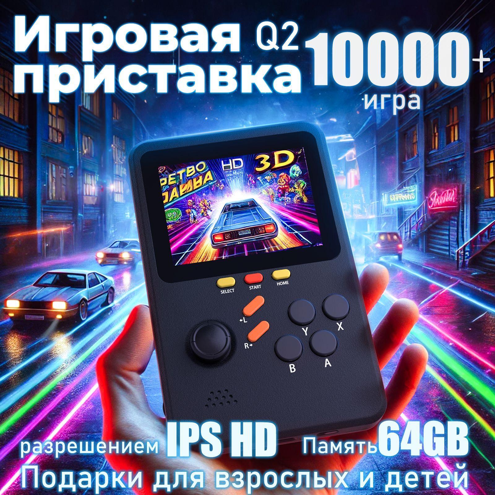 Портативная игровая приставка Q2 для ретро, 64GB, поддержка 10000+ игр, Linux система, плавная 3D игра, IPS экран, долгая автономная работа