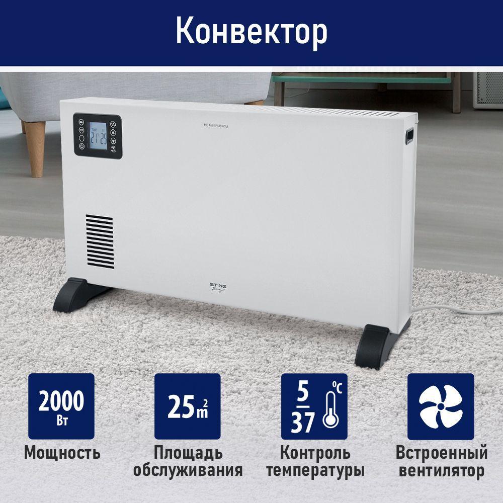 Обогреватель конвектор STINGRAY ST-CH1025A 2300 Вт с LED дисплеем и встроенным вентилятором, белый жемчуг