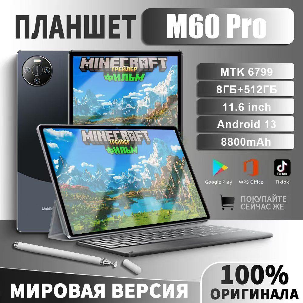 vove Планшет Планшет Игровой планшет с клавиатурой M60 Pro, 11.6" 8 ГБ/512 ГБ, черный