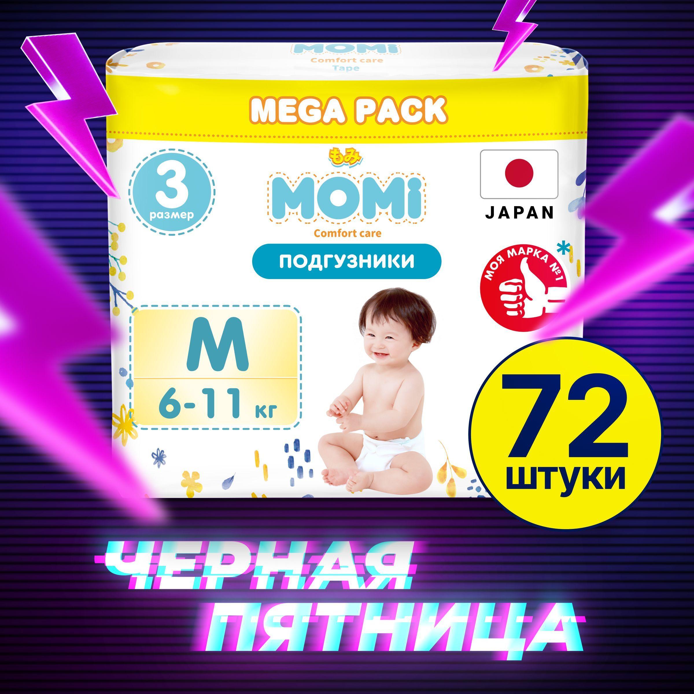 Momi Подгузники детские 6-11 кг размер 3 M 72шт Comfort Care MEGA pack