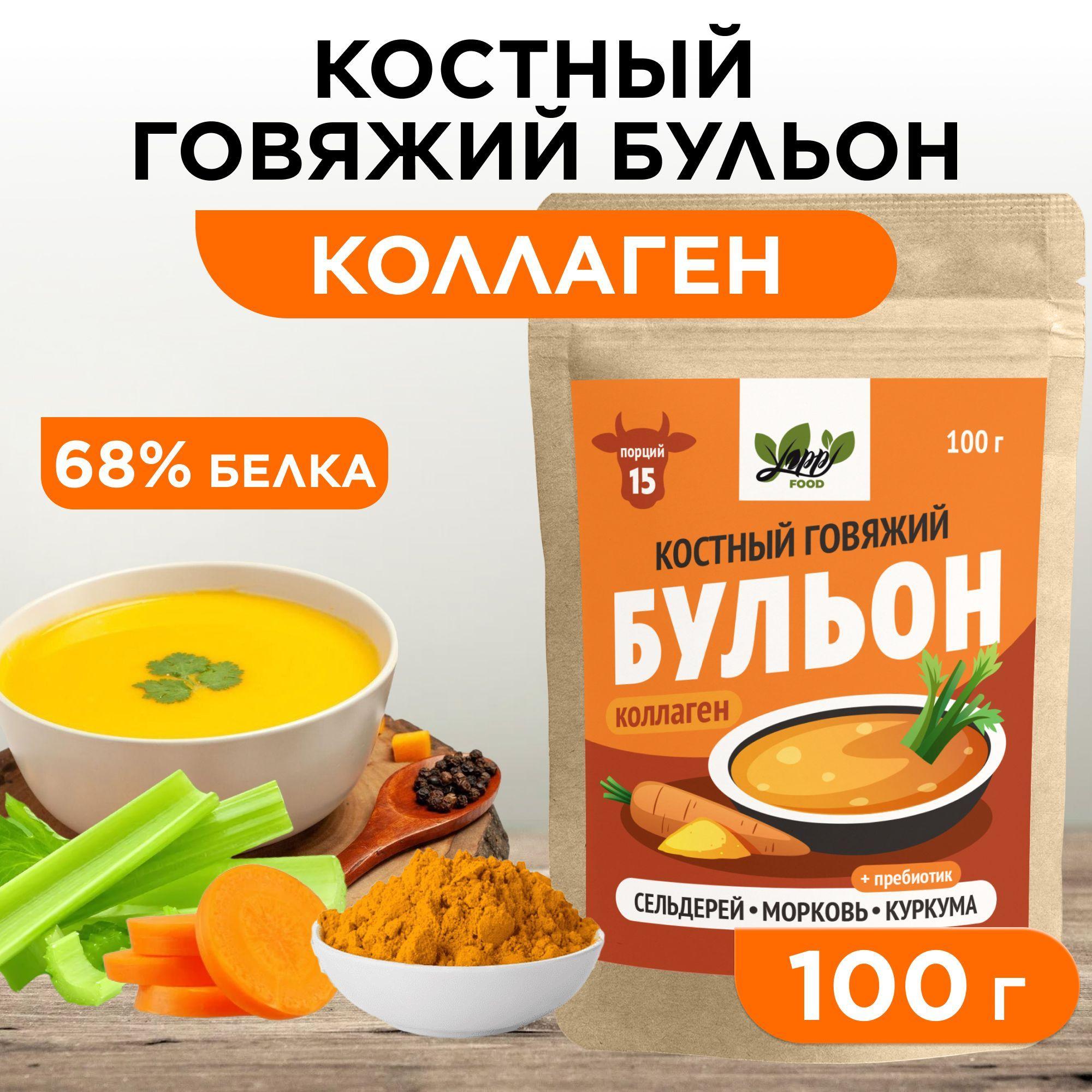 Костный бульон говяжий, Yappi FOOD