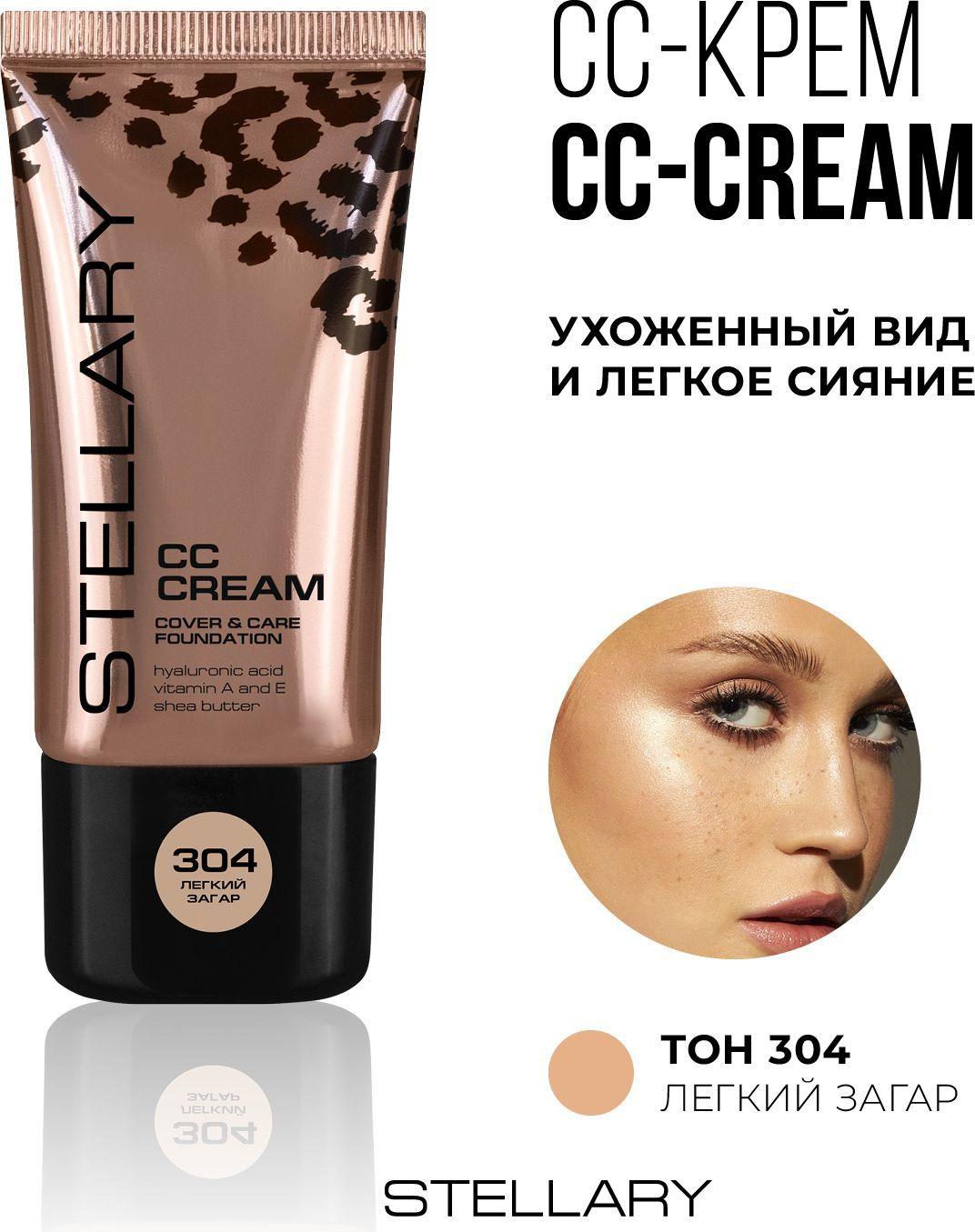 CC-cream СС-крем для лица Stellary с гиалуроновой кислотой, тональный крем с легкой текстурой для выравнивания рельефа и улучшения цвета лица, тон 304, цвет: светло-бронзовый, 25 мл