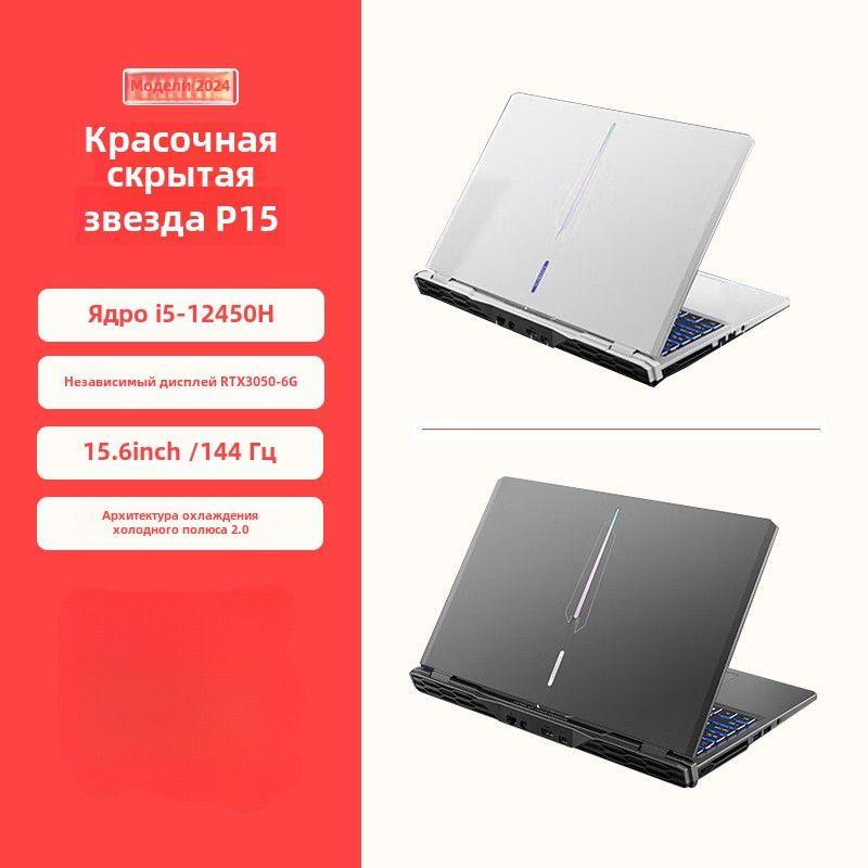 Colorful P15G15P16 Игровой ноутбук 15.6", Intel Core i5-12450H, RAM 16 ГБ, SSD, NVIDIA GeForce RTX 3050 для ноутбуков (4 Гб), Windows Home, черный, серый, Английская раскладка