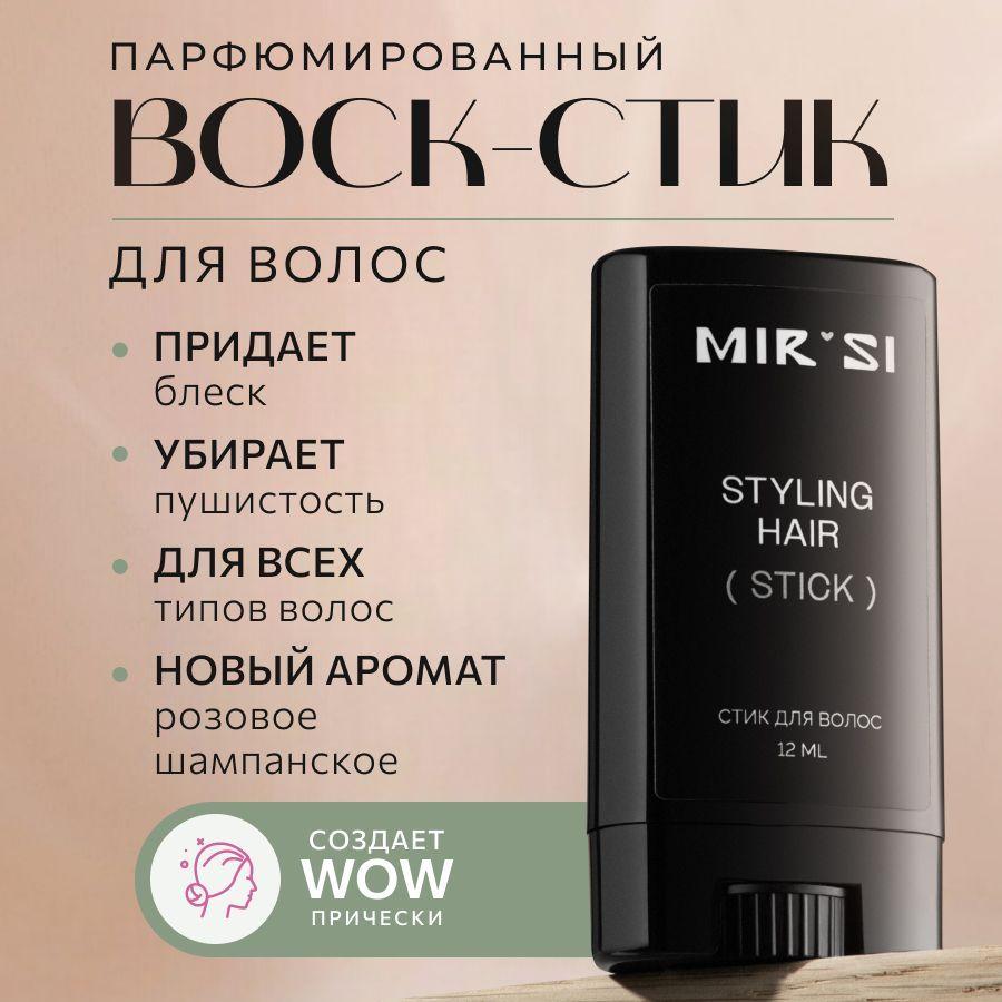 Mir'si | Воск стик для укладки волос, для непослушных волос, бесцветный, фиксирующий