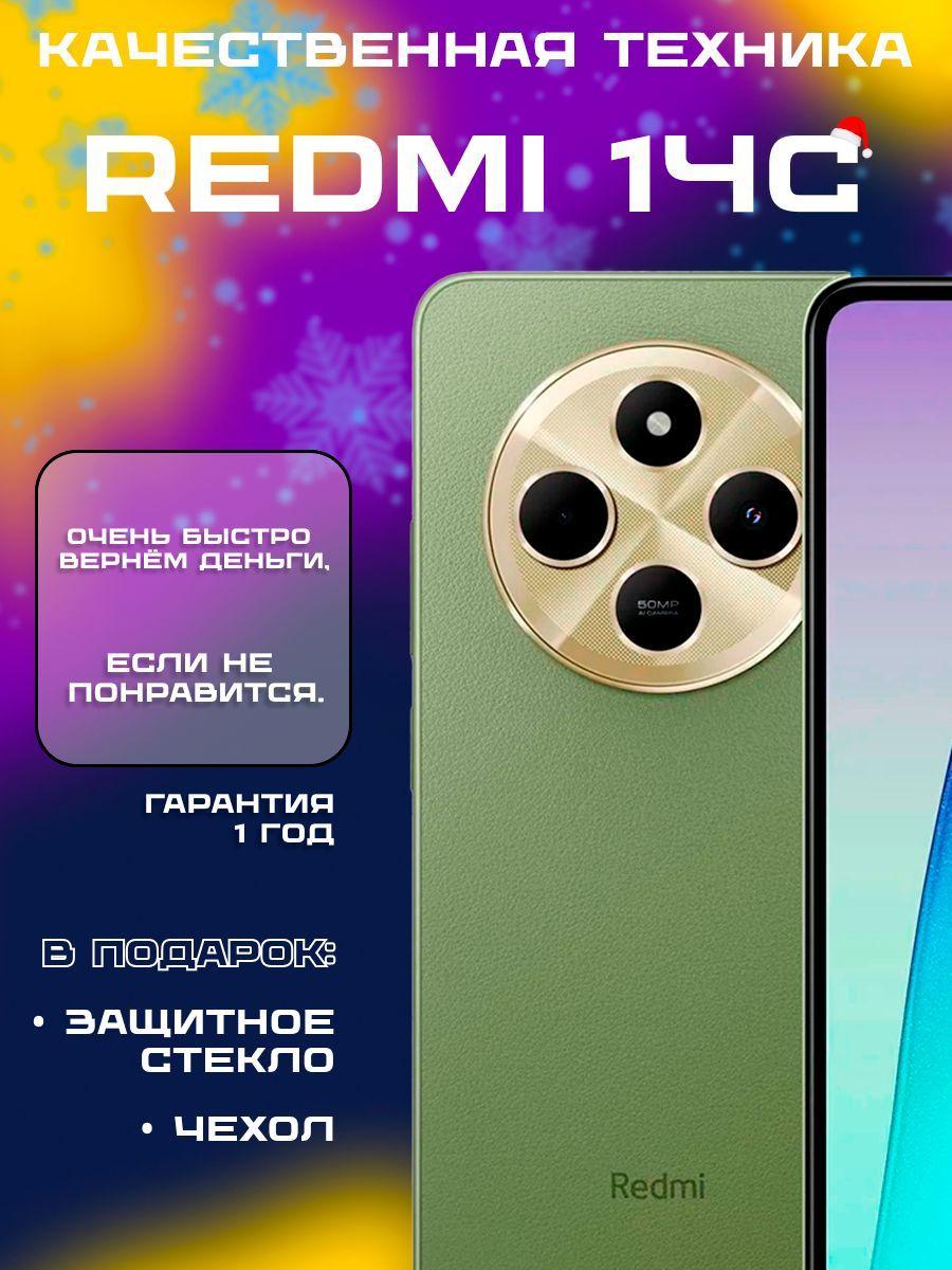 Xiaomi Смартфон Redmi 14C 8/256 ГБ, зеленый, Восстановленный